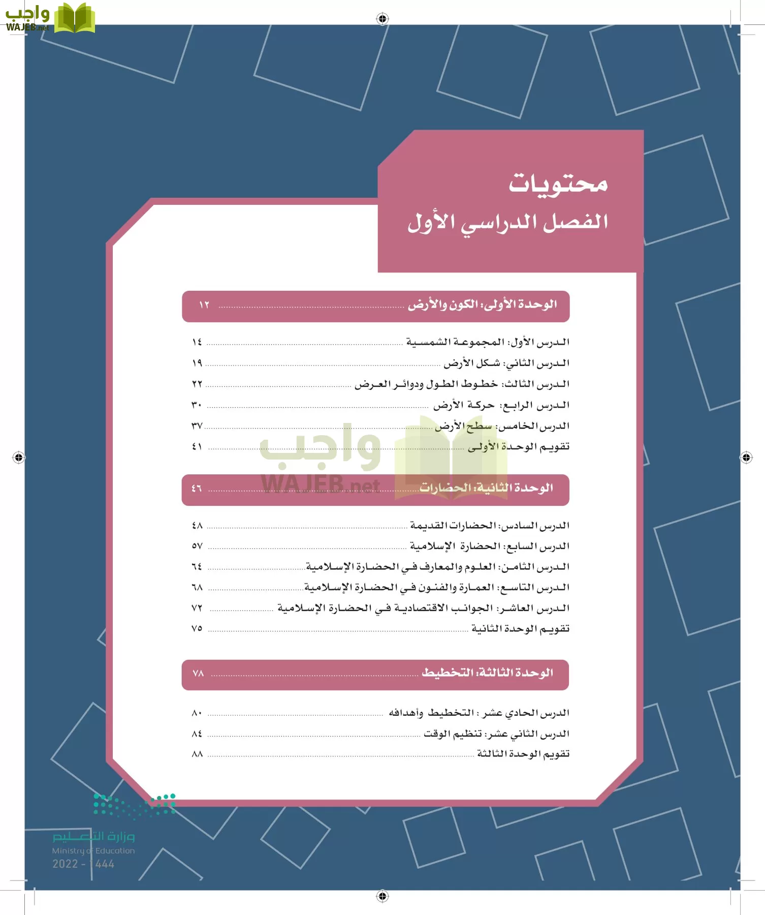 الدراسات الاجتماعية page-8