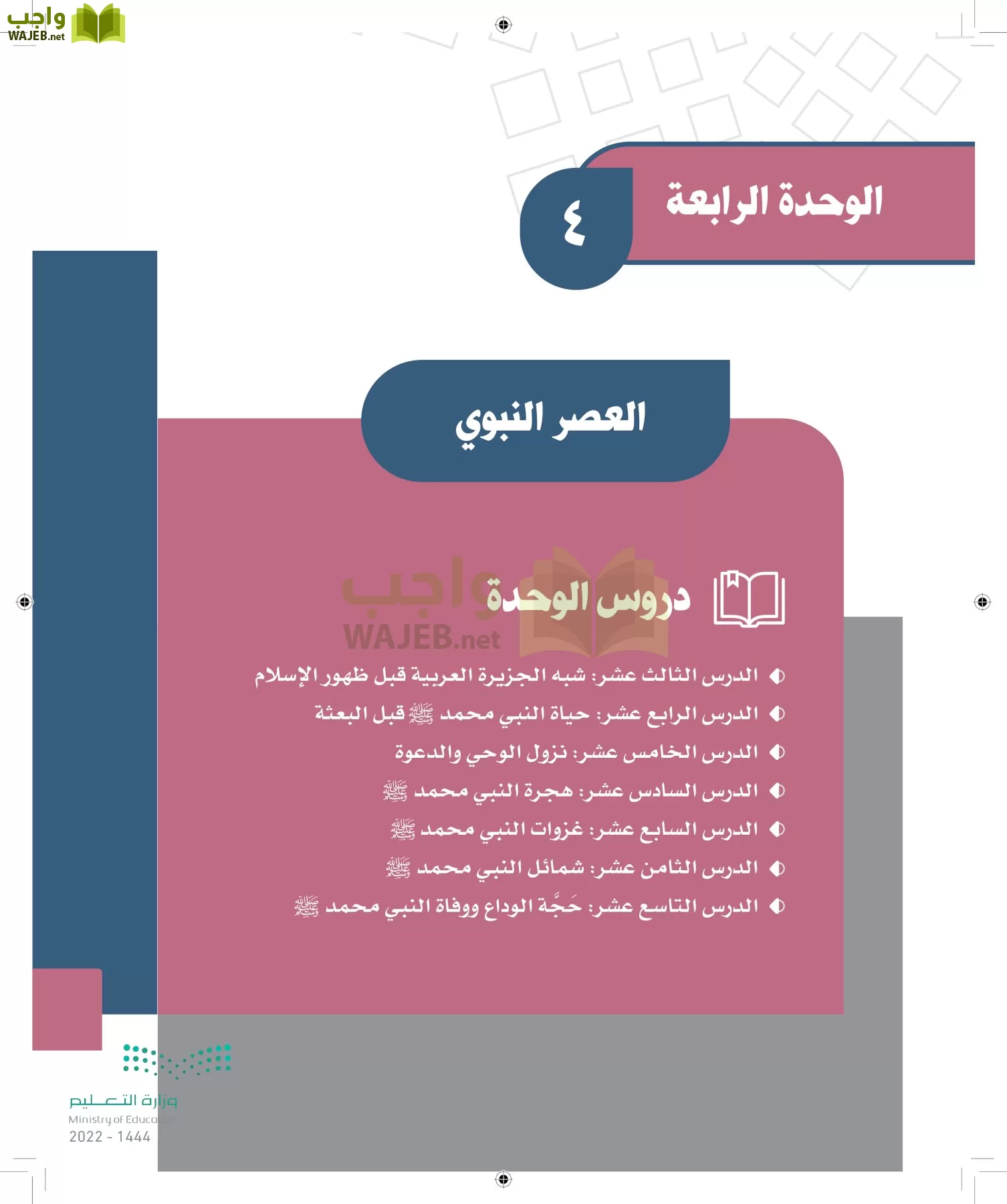 الدراسات الاجتماعية page-91