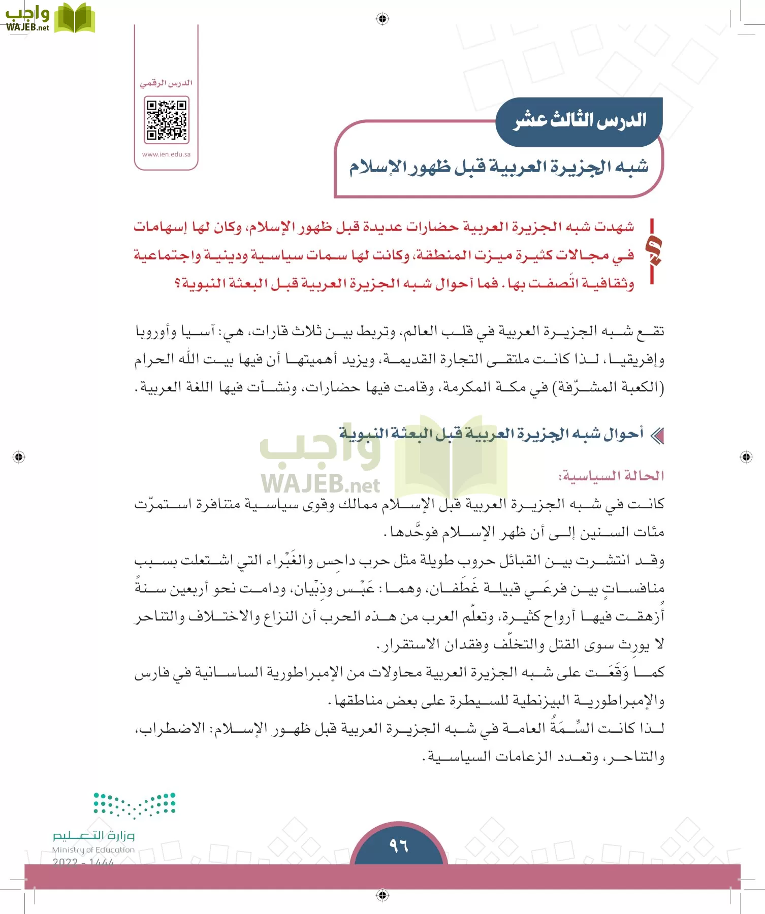 الدراسات الاجتماعية page-93