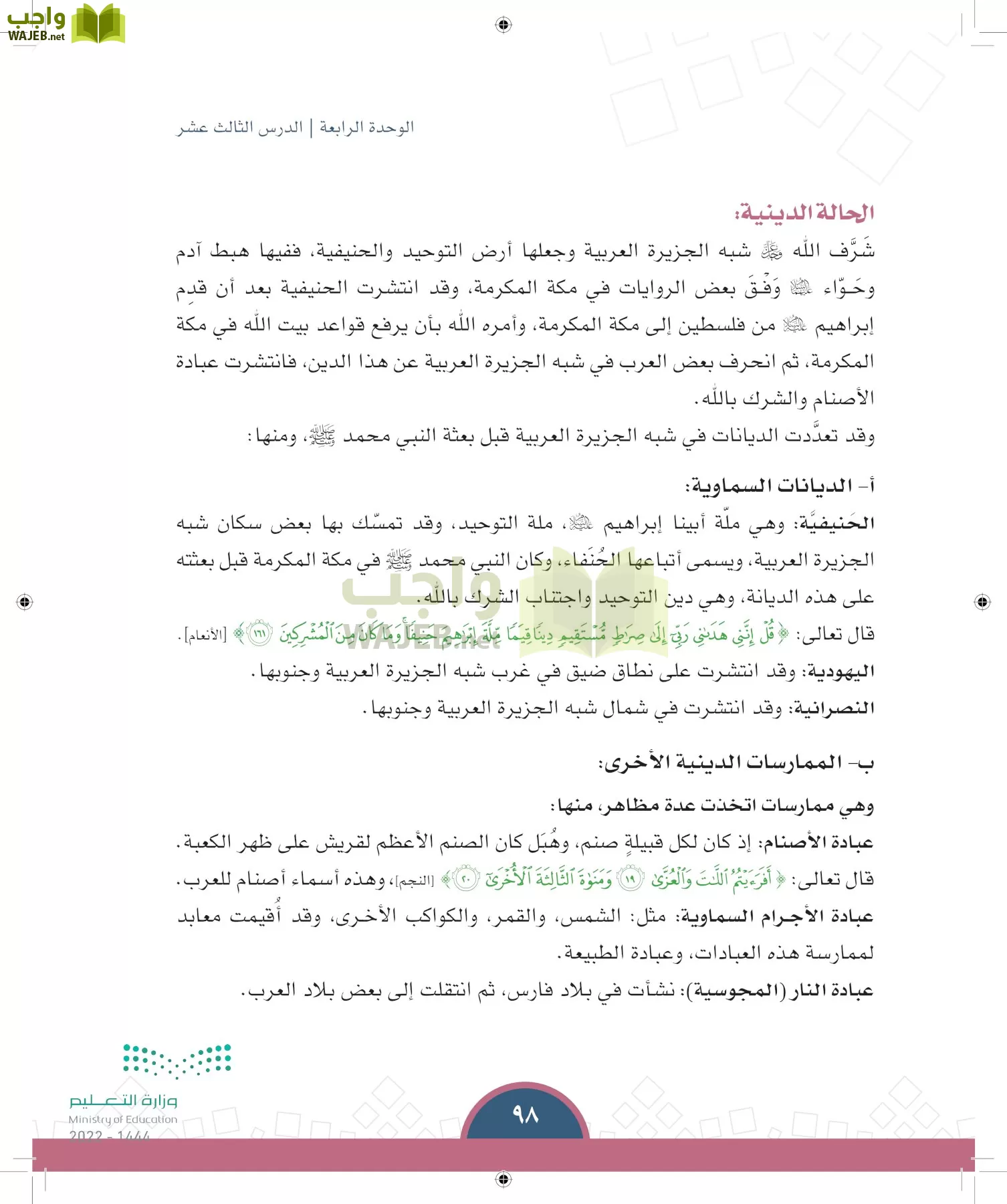 الدراسات الاجتماعية page-95