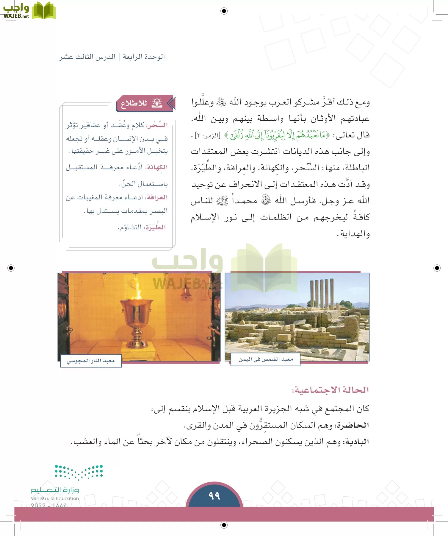 الدراسات الاجتماعية page-96