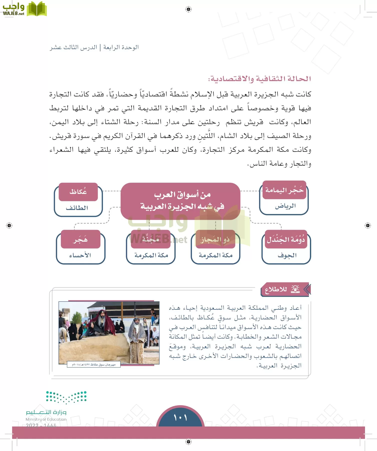 الدراسات الاجتماعية page-98