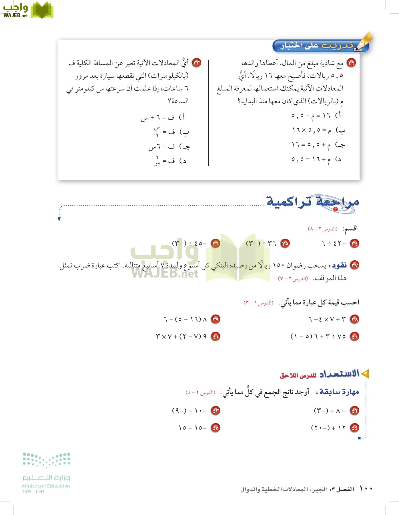 الرياضيات page-99