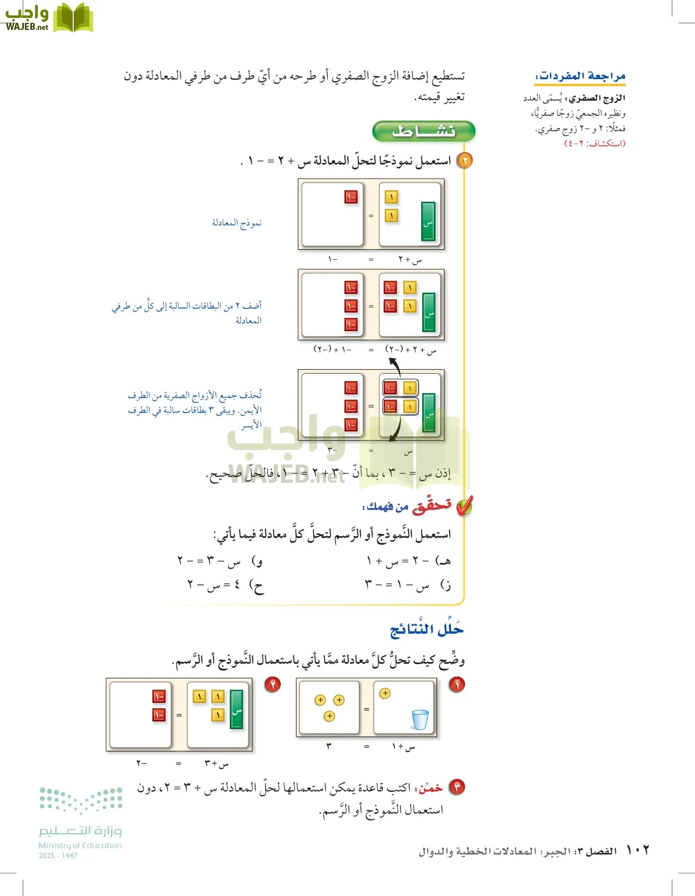 الرياضيات page-101