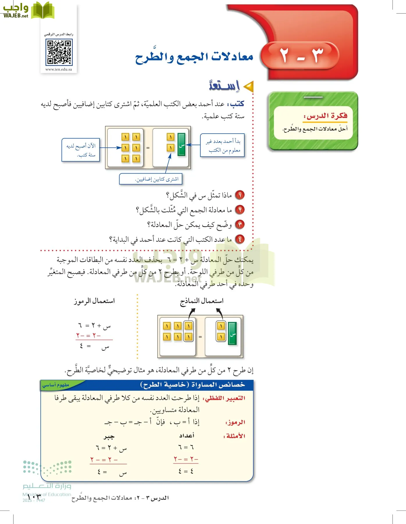 الرياضيات page-102
