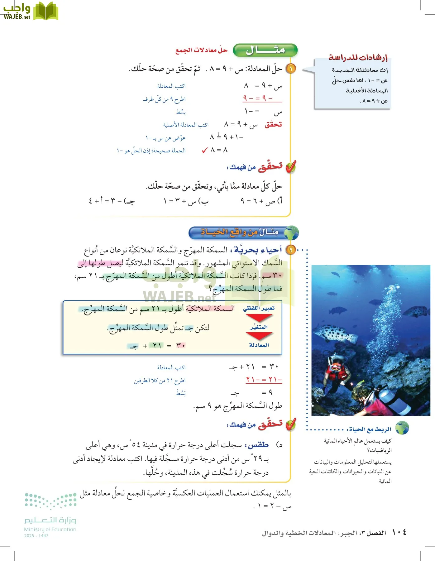 الرياضيات page-103