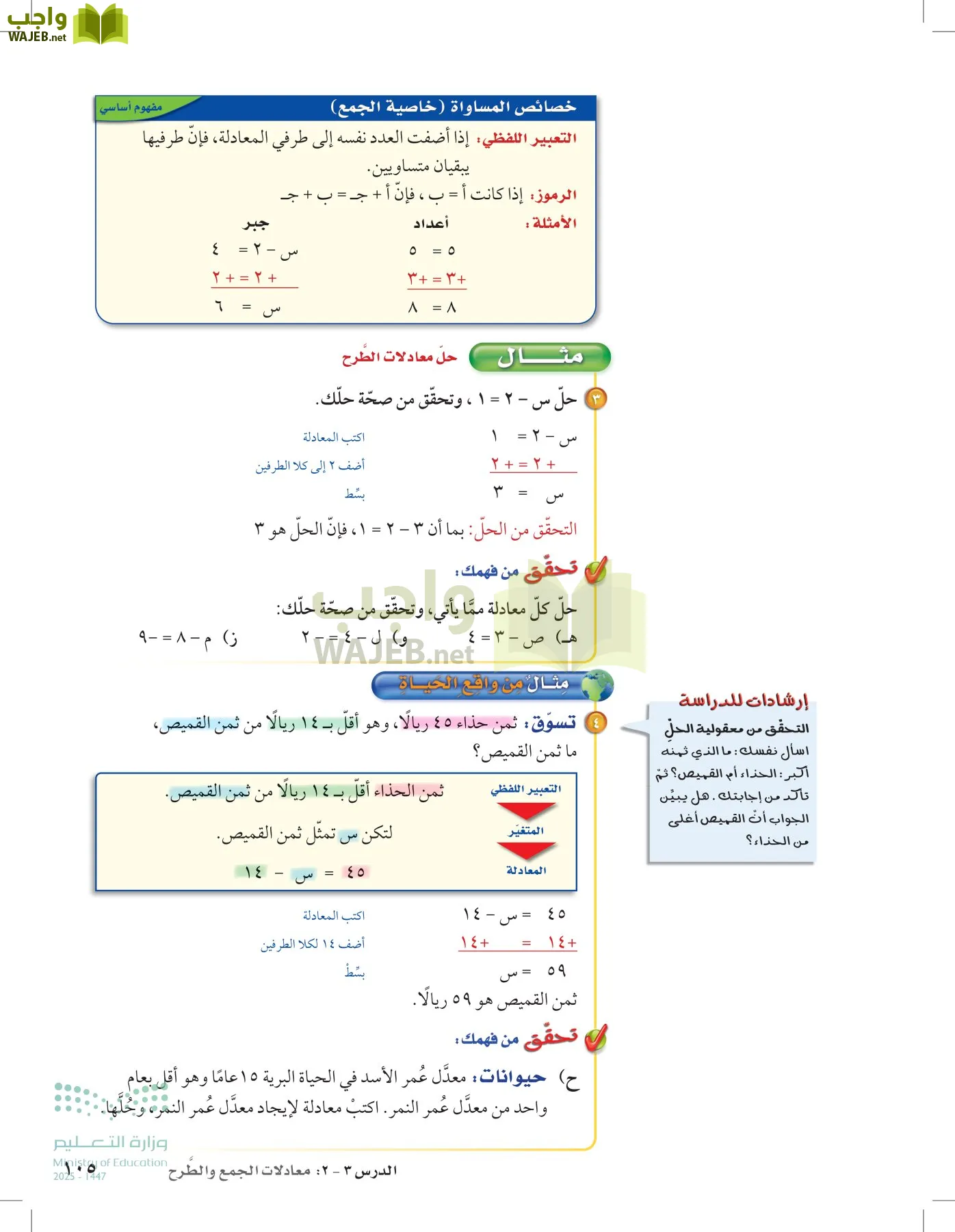 الرياضيات page-104