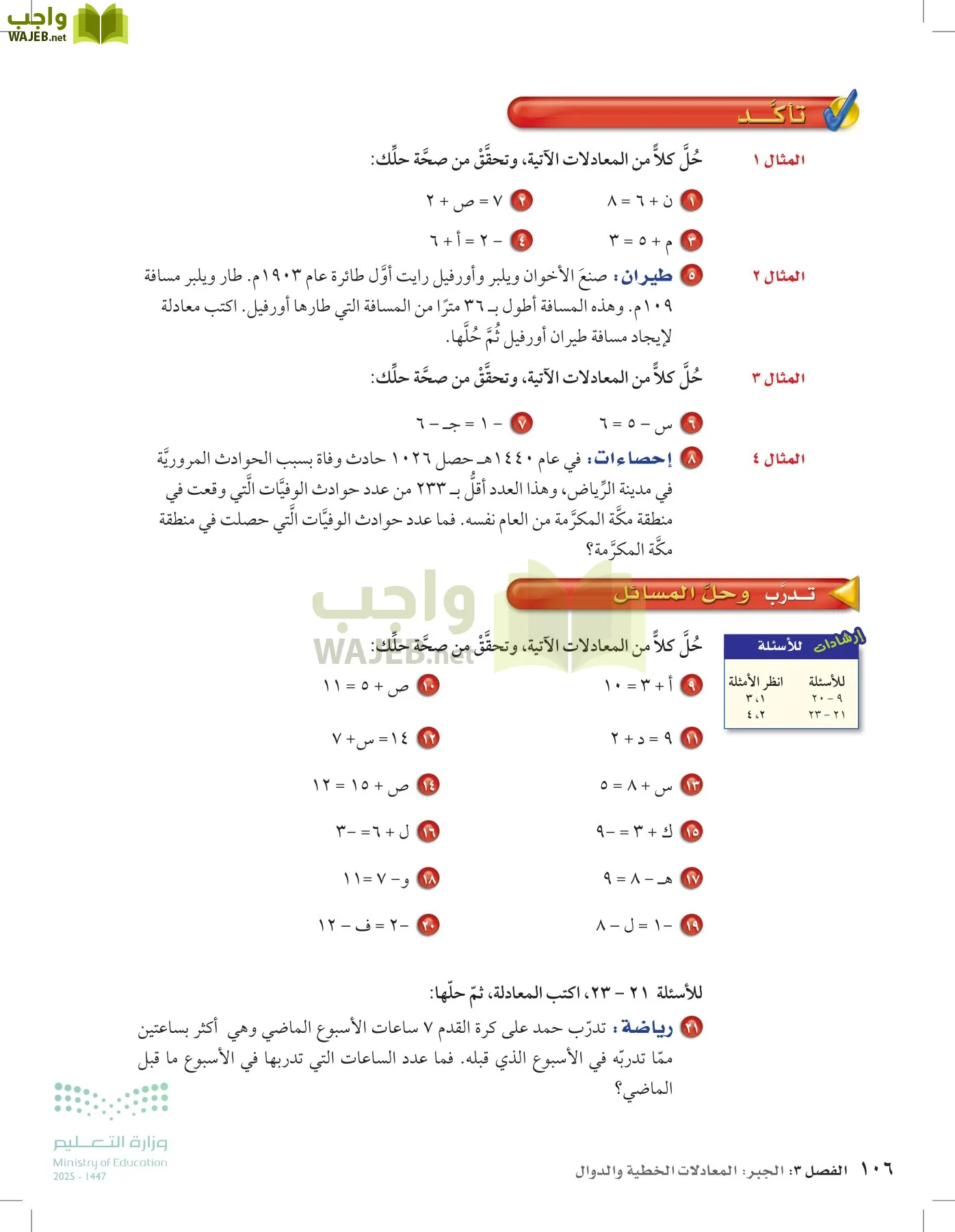 الرياضيات page-105