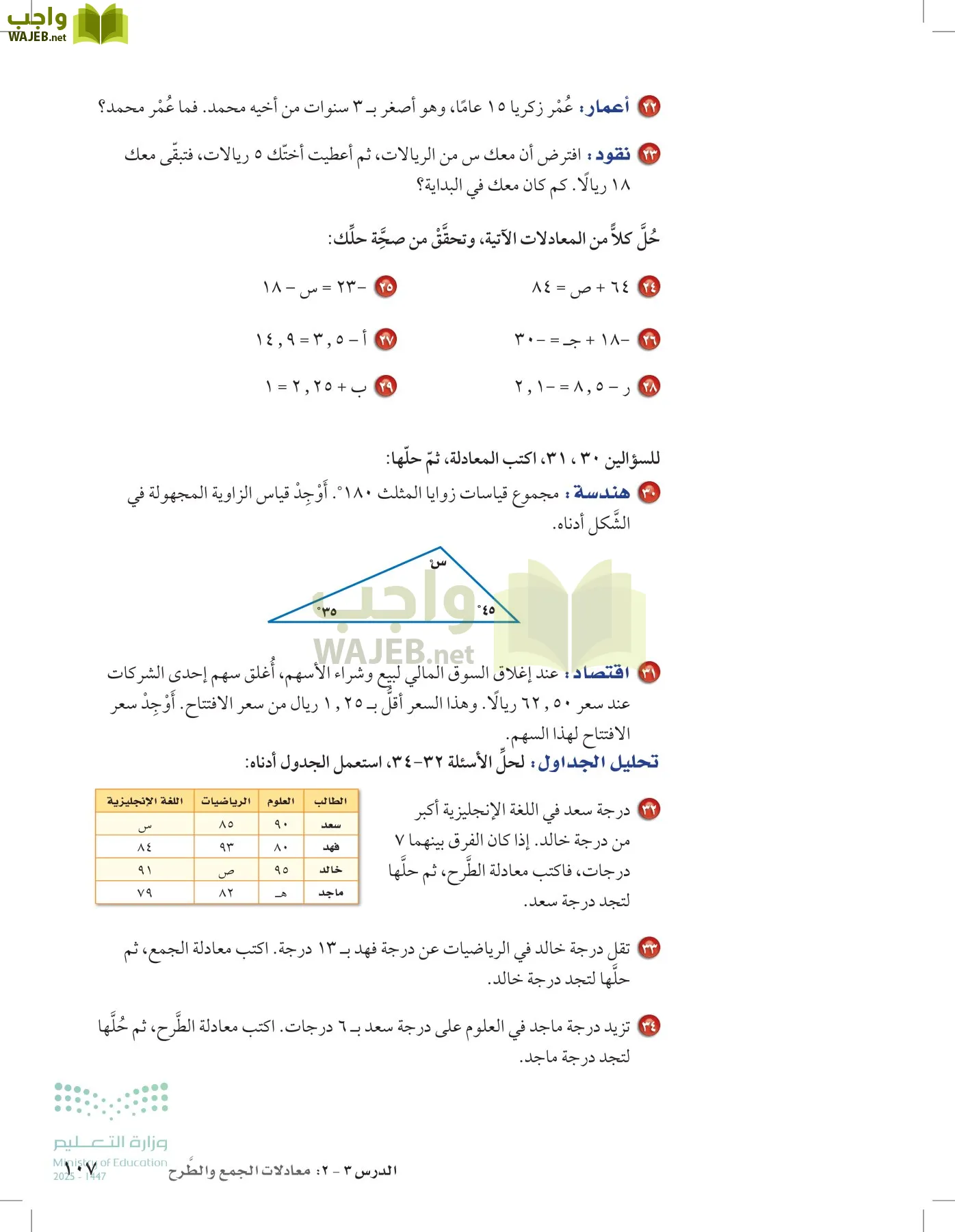 الرياضيات page-106