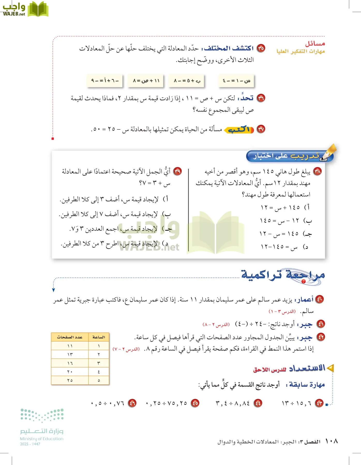 الرياضيات page-107