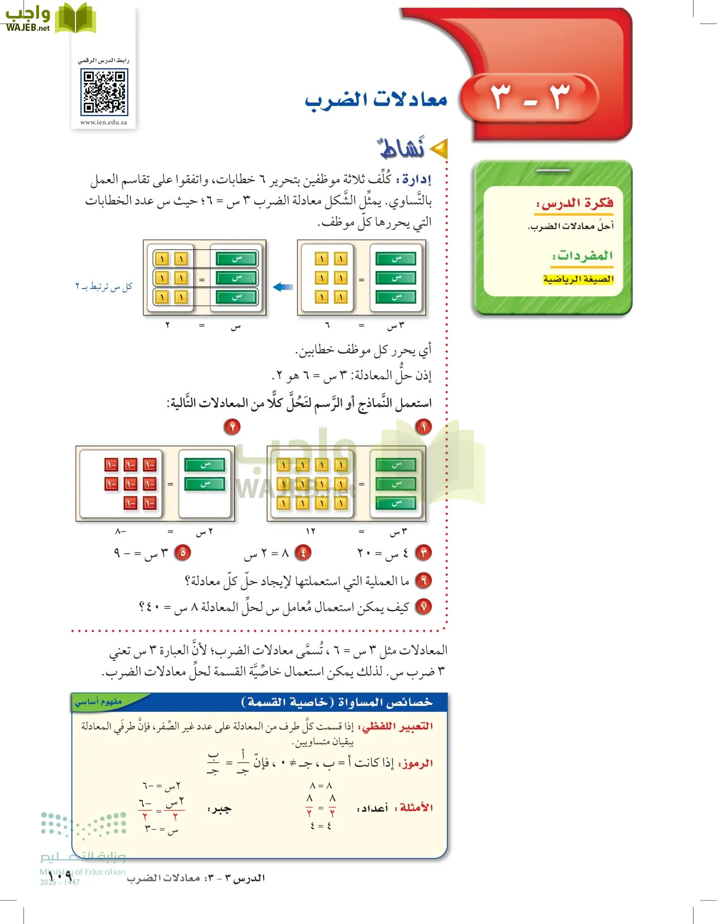 الرياضيات page-108