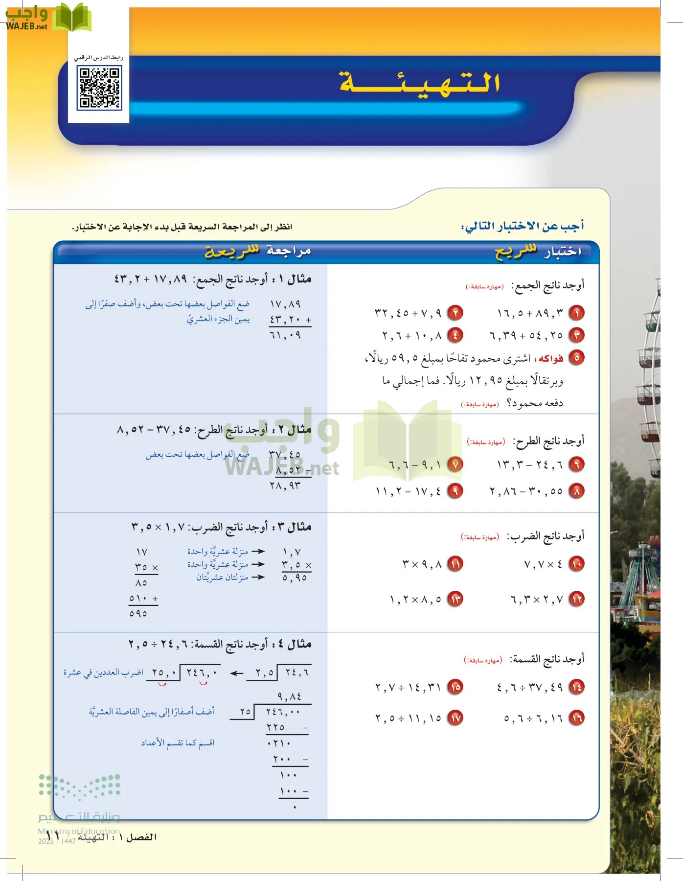 الرياضيات page-10