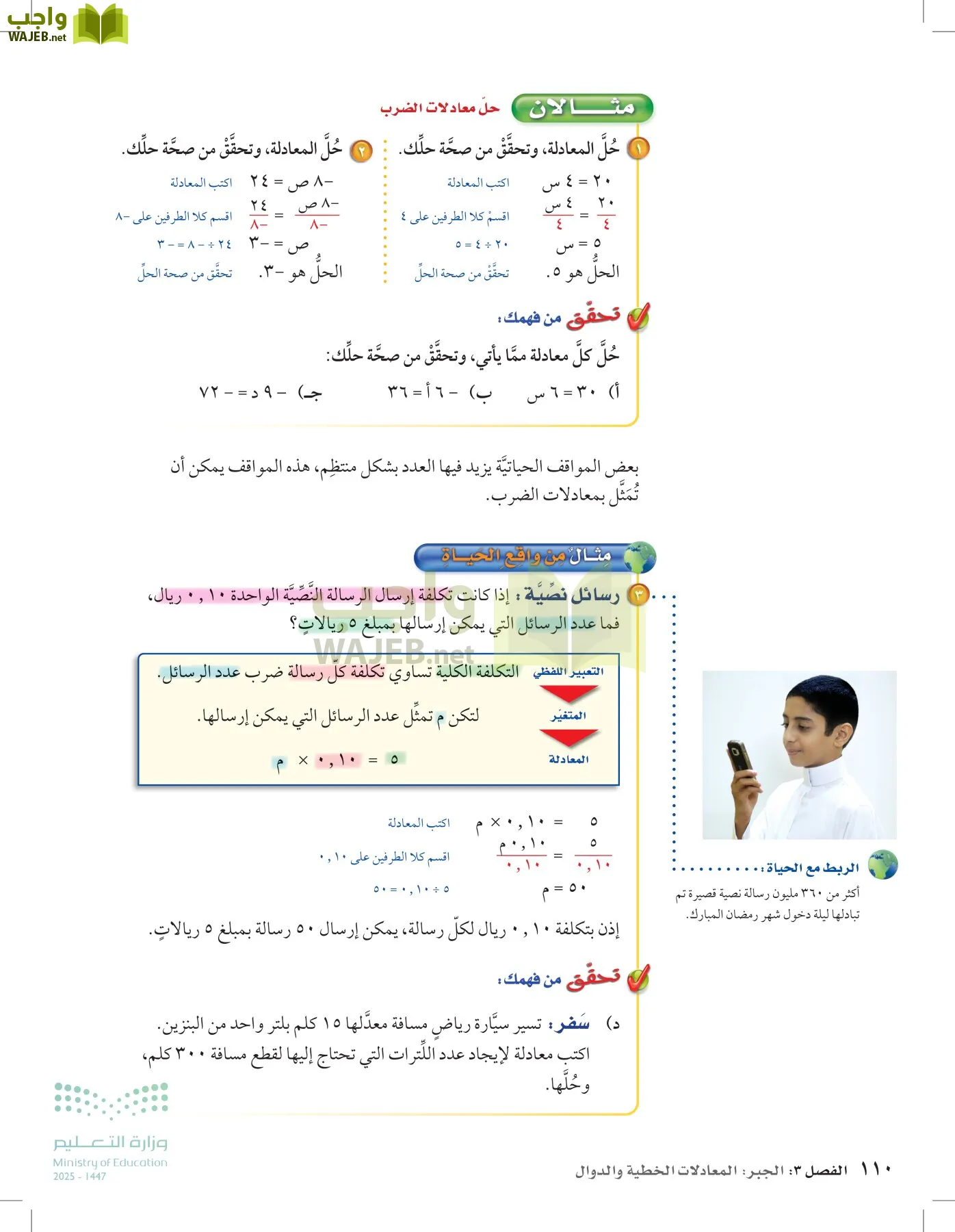 الرياضيات page-109