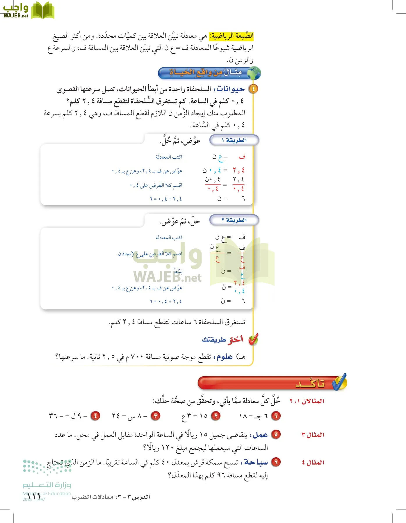 الرياضيات page-110