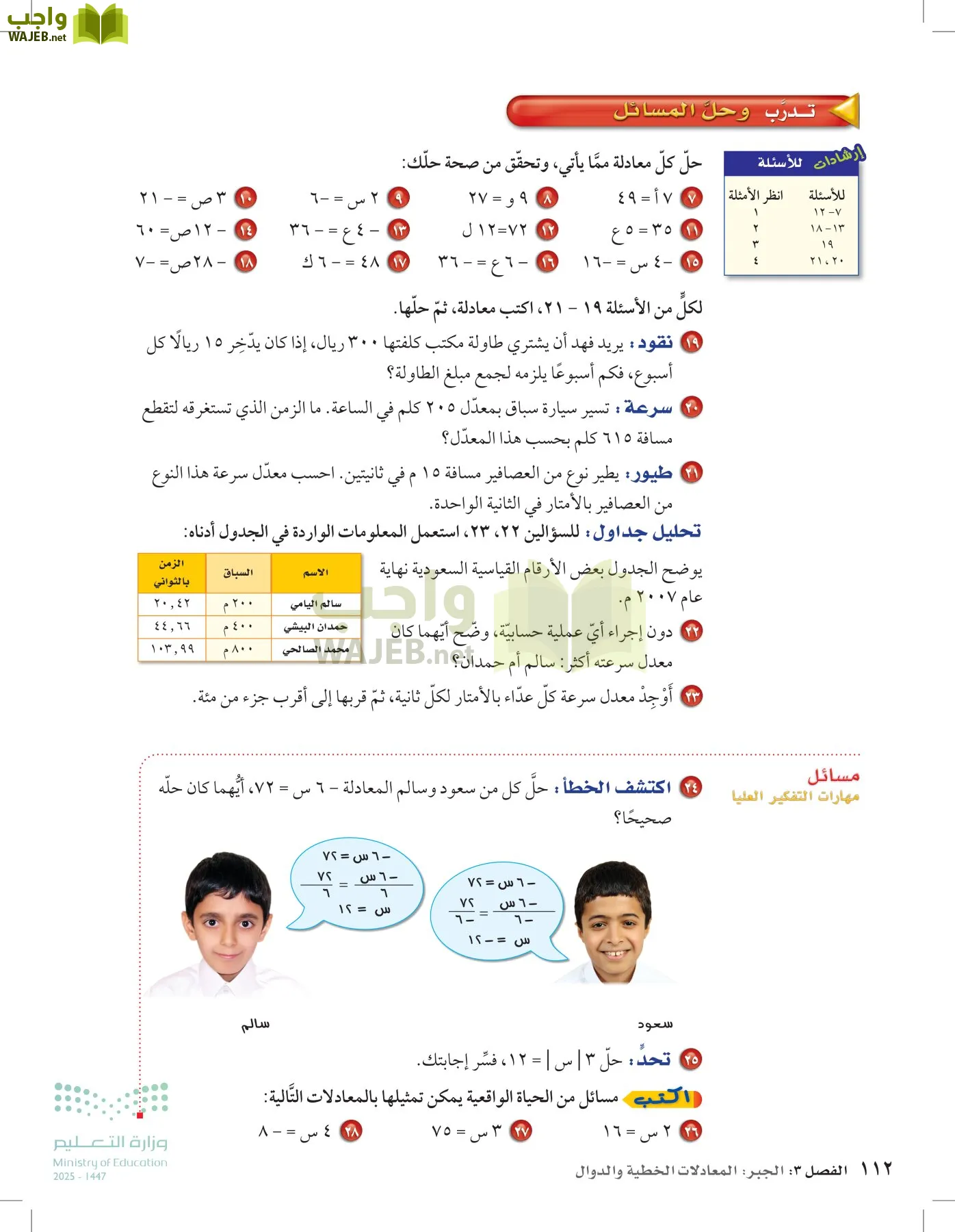 الرياضيات page-111