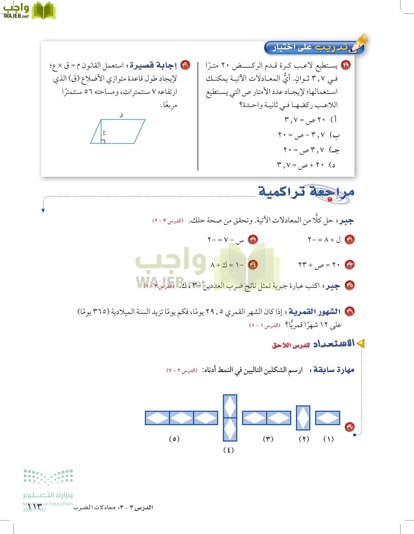 الرياضيات page-112
