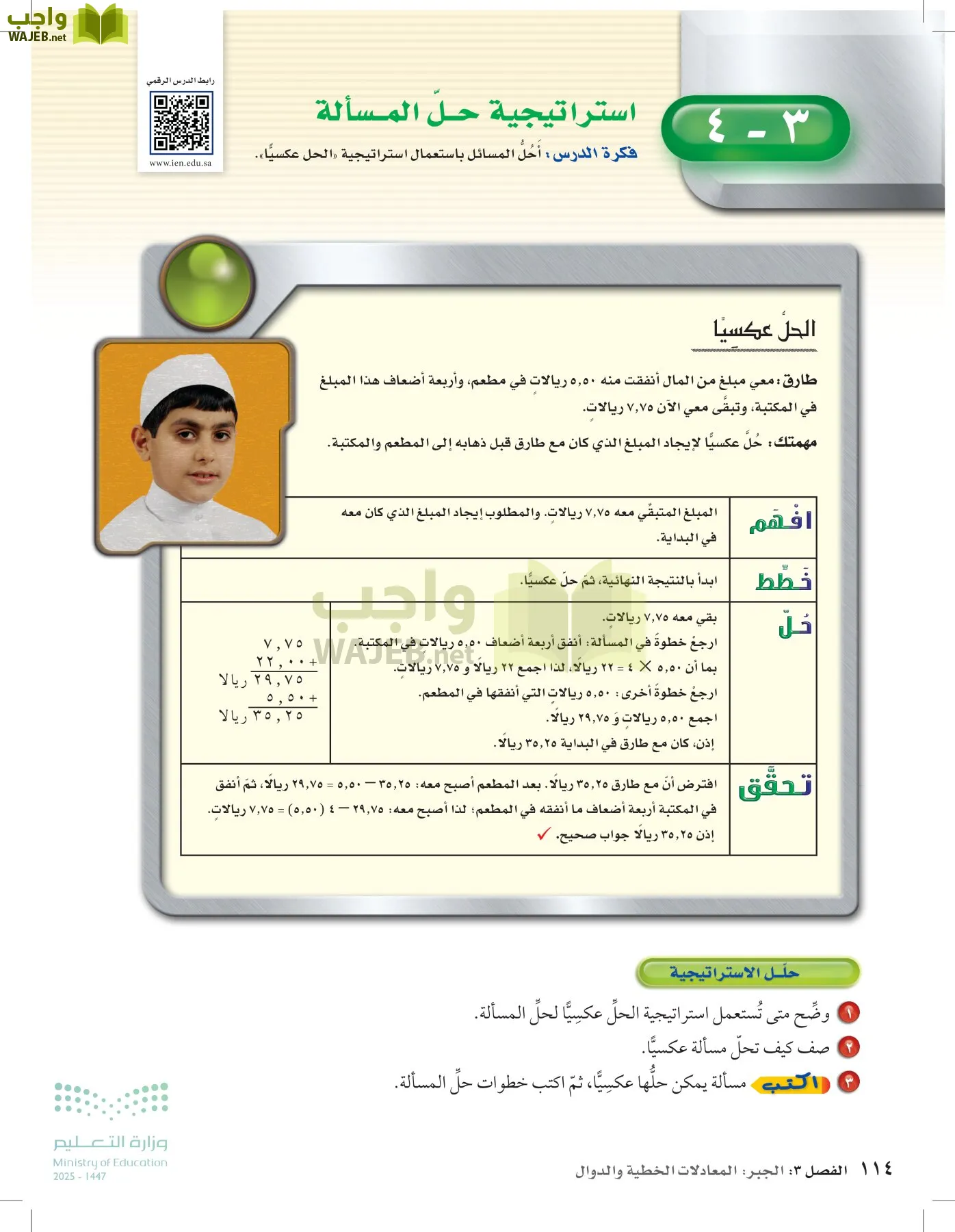 الرياضيات page-113