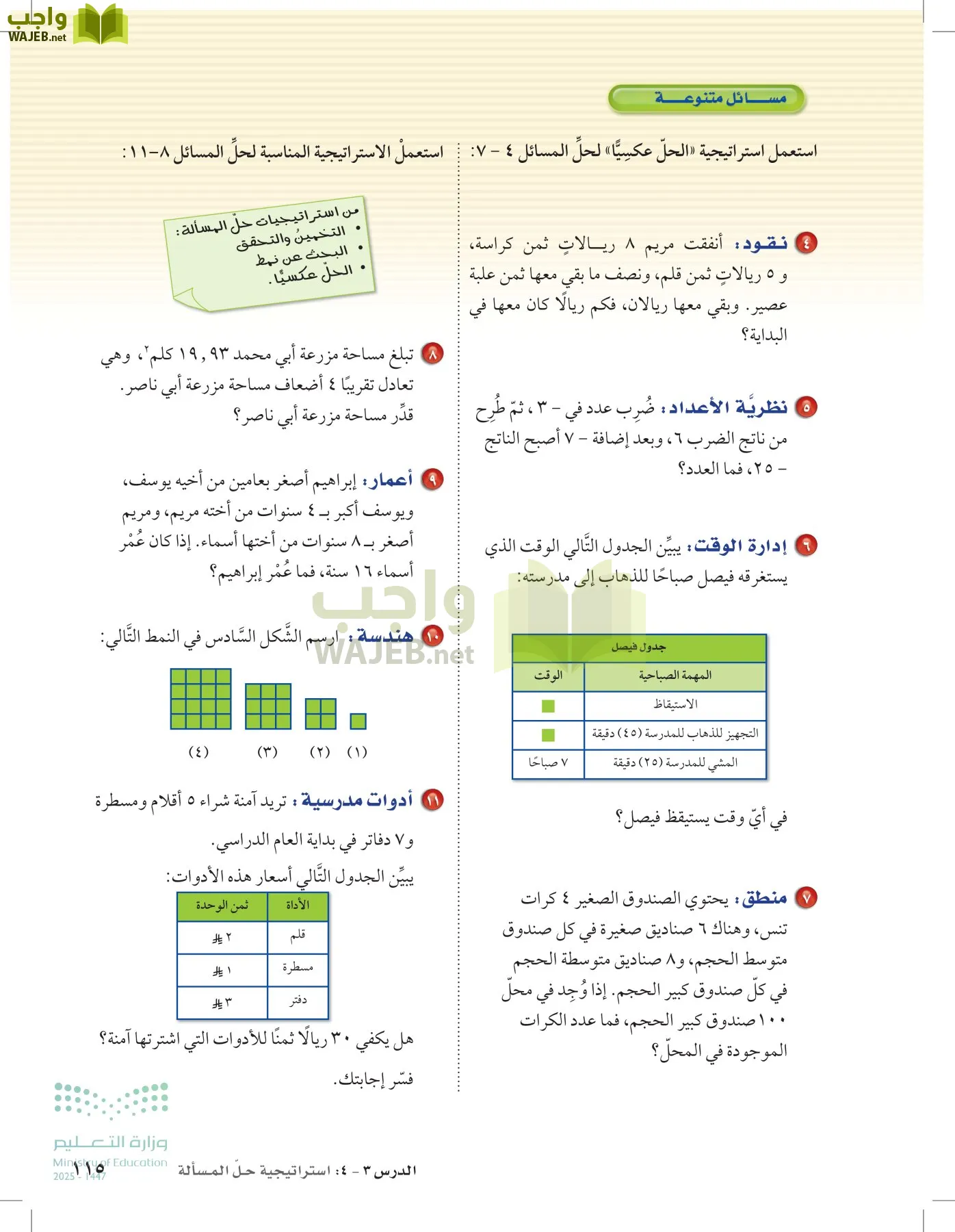 الرياضيات page-114