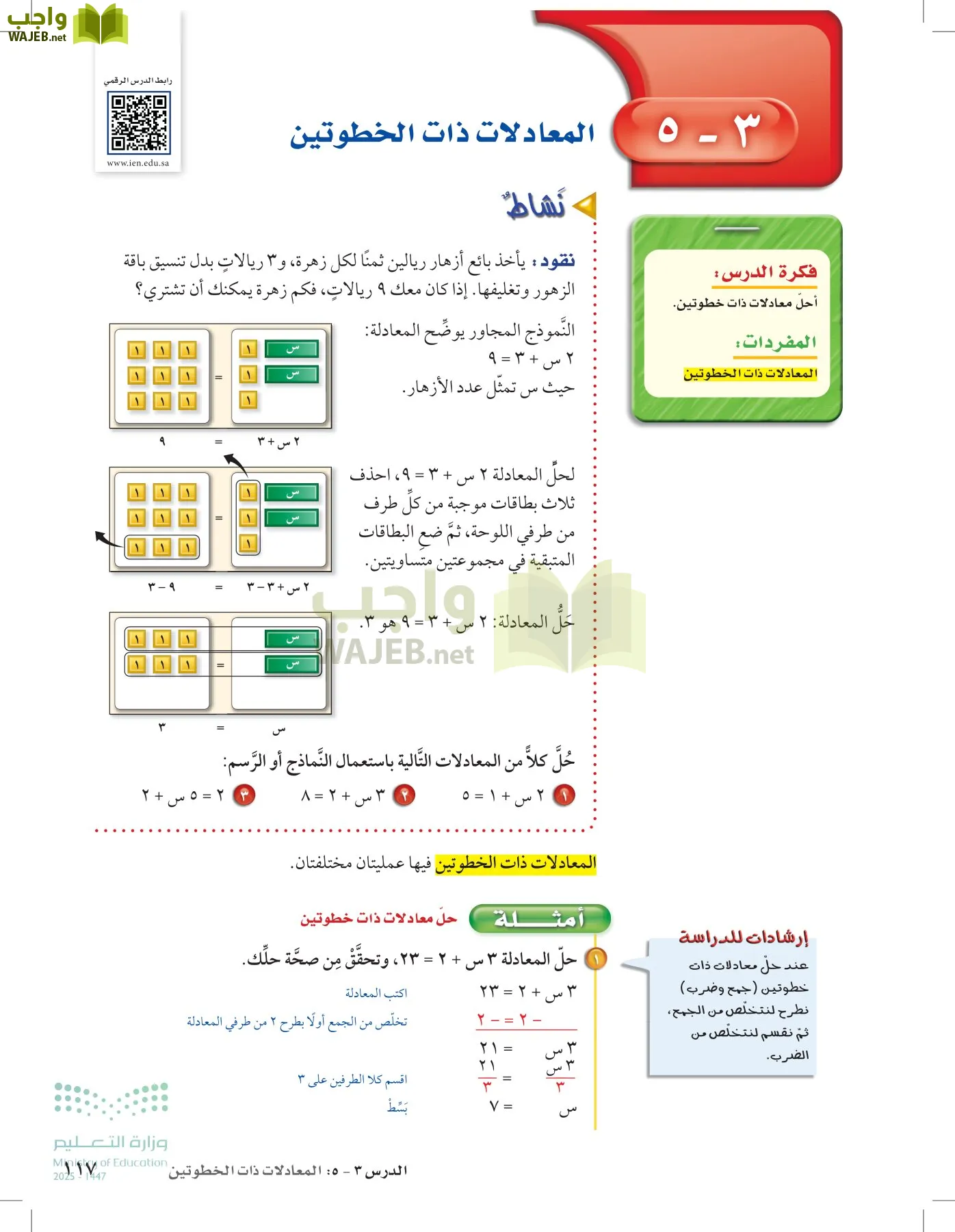 الرياضيات page-116