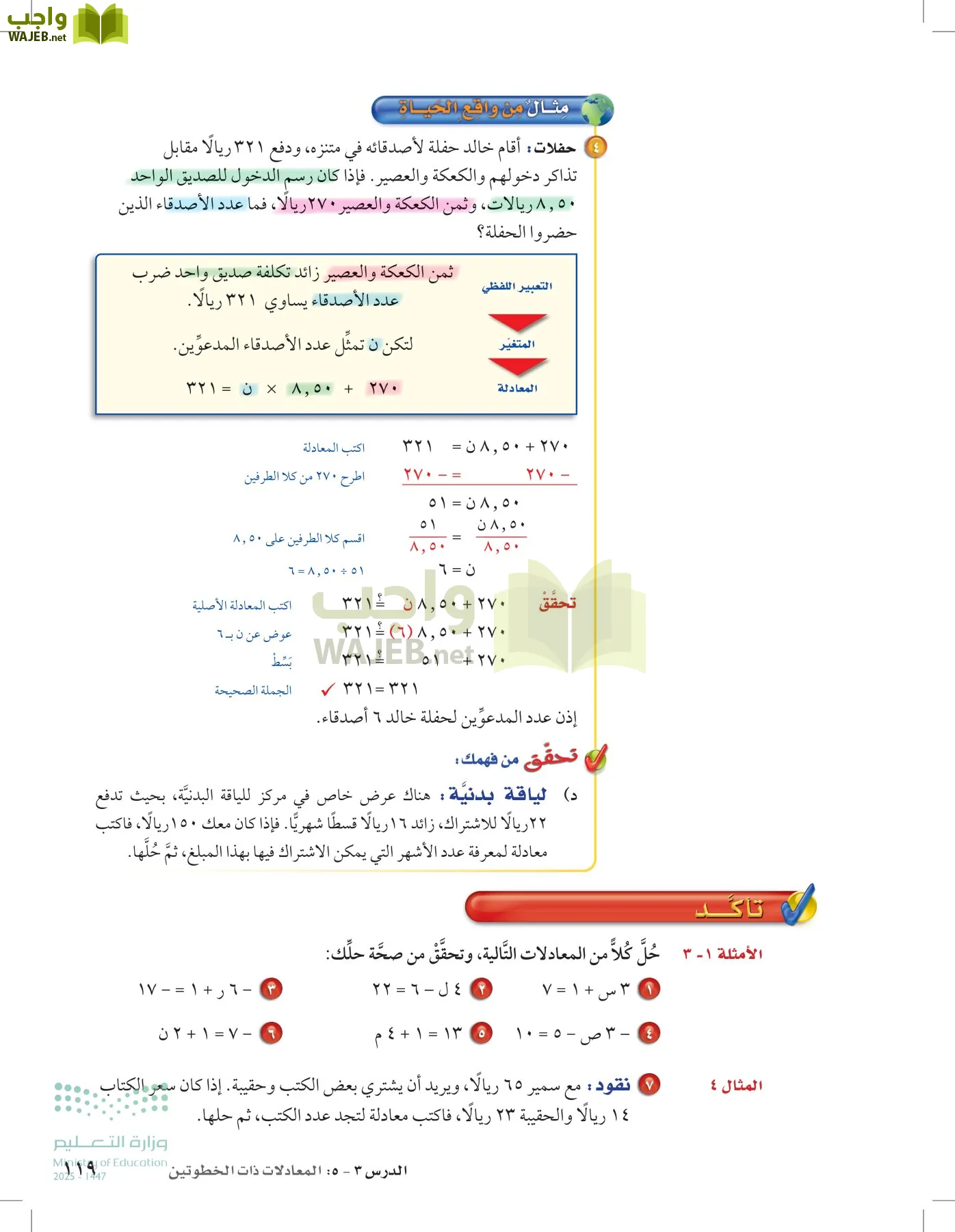 الرياضيات page-118