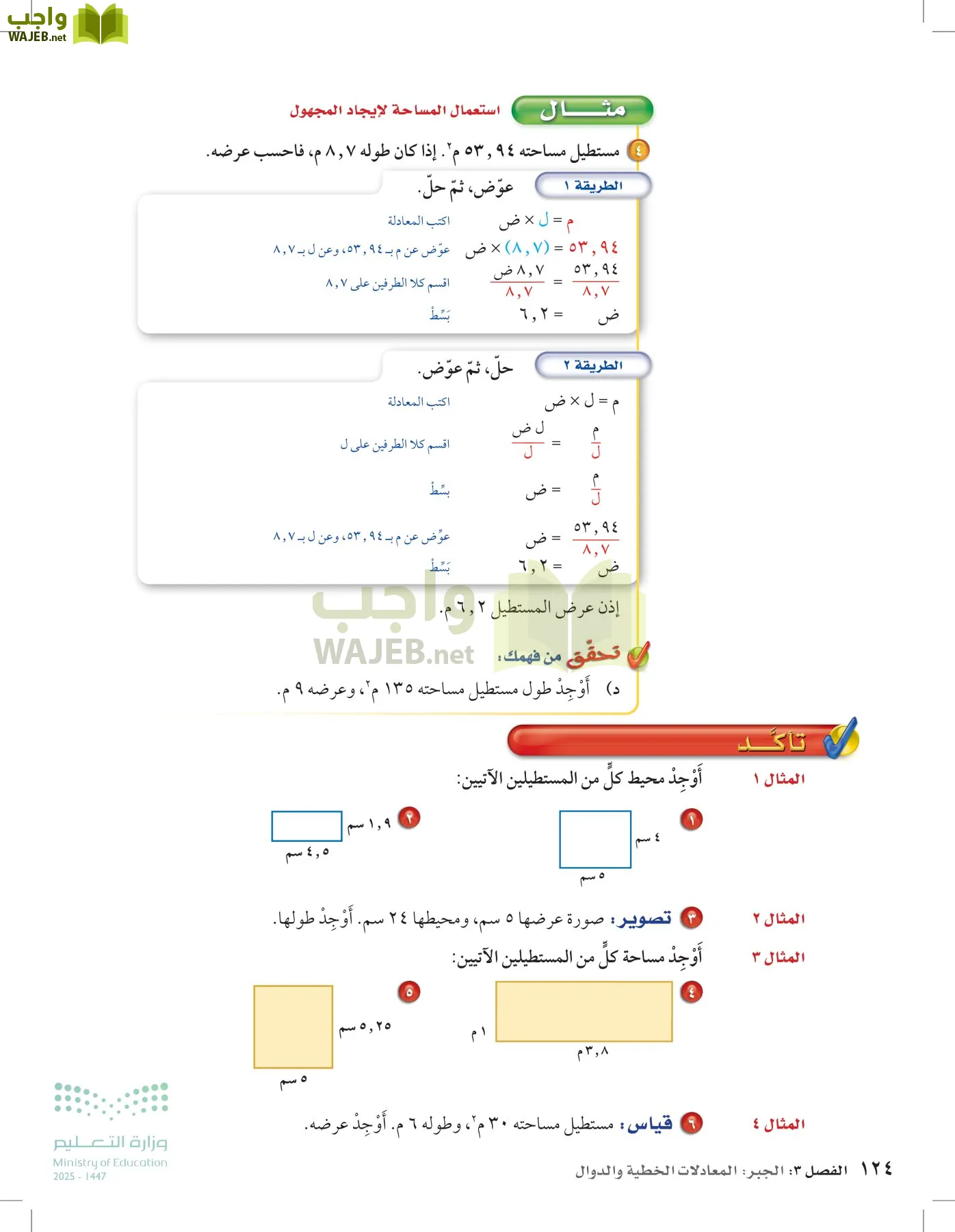 الرياضيات page-123