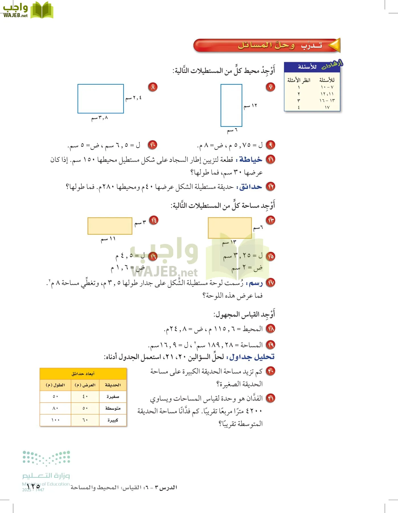 الرياضيات page-124