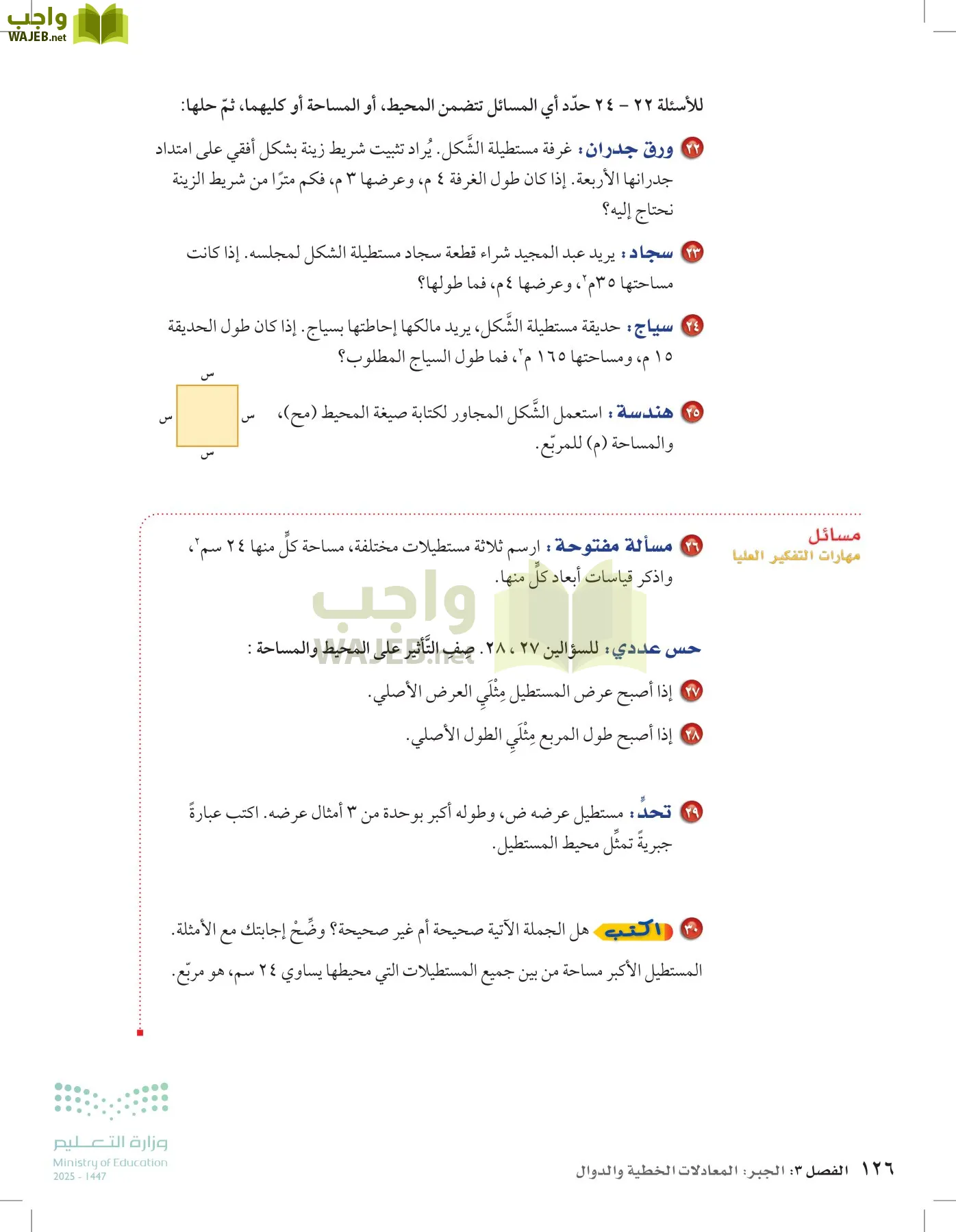 الرياضيات page-125
