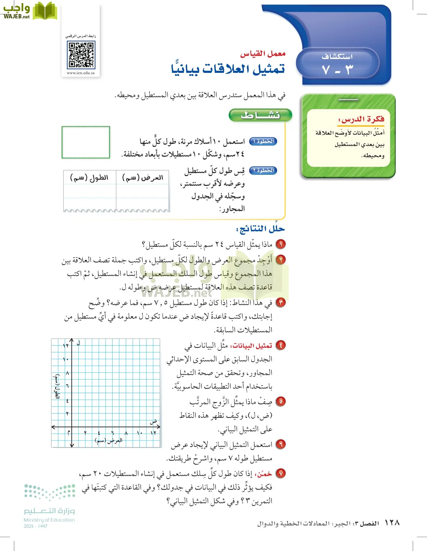 الرياضيات page-127