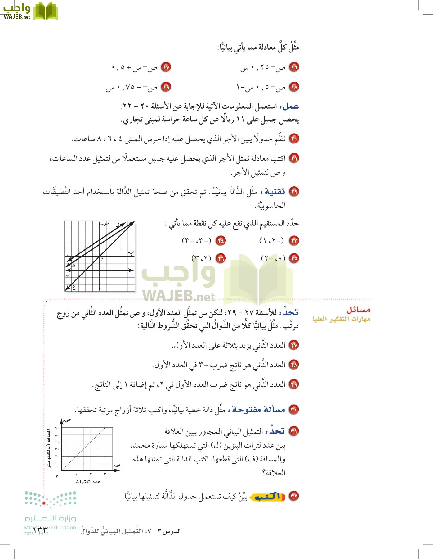 الرياضيات page-132