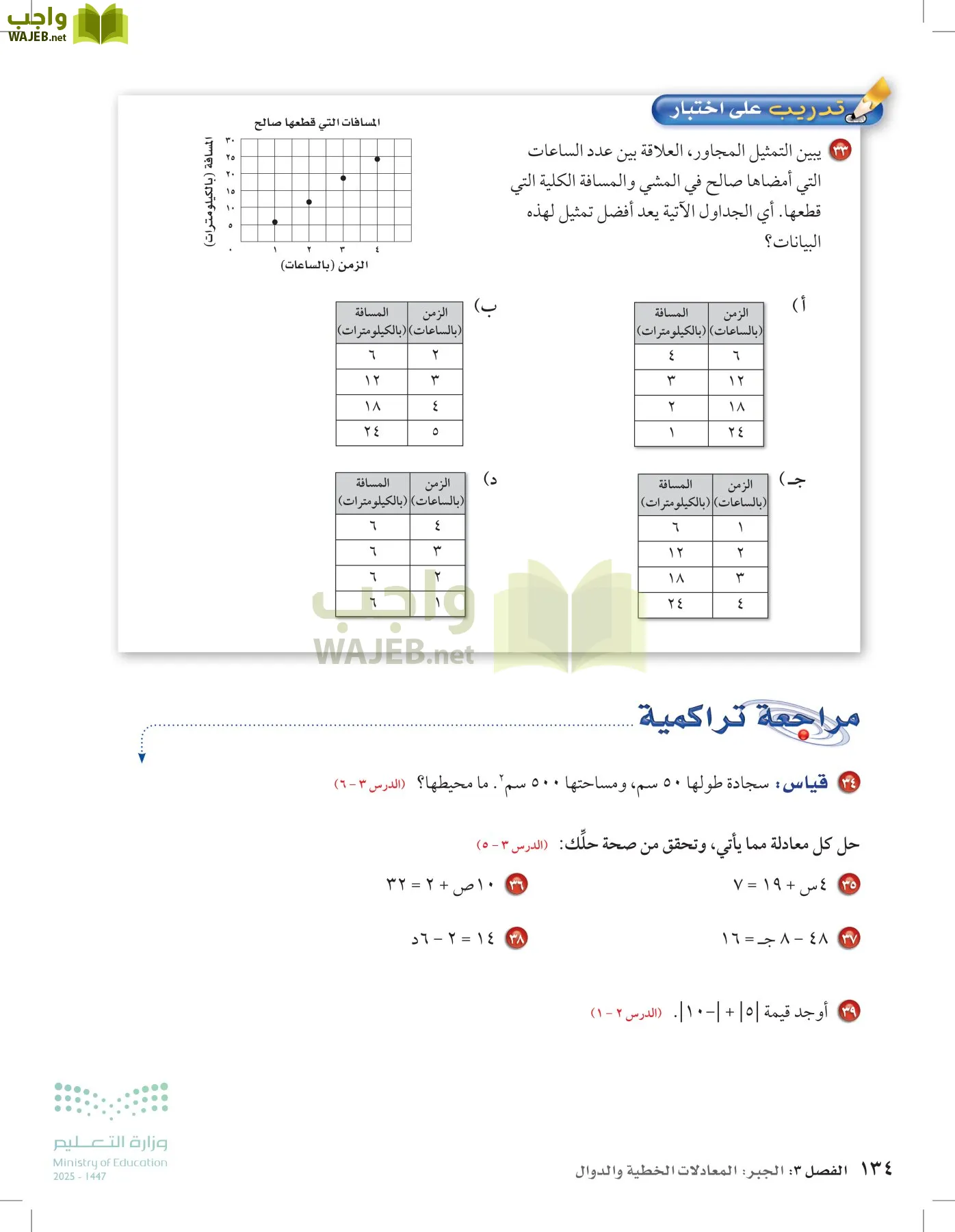 الرياضيات page-133