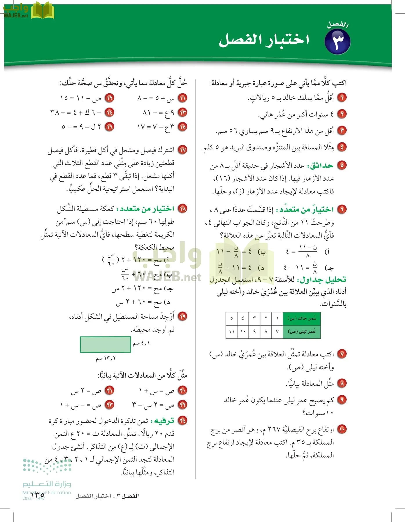 الرياضيات page-134