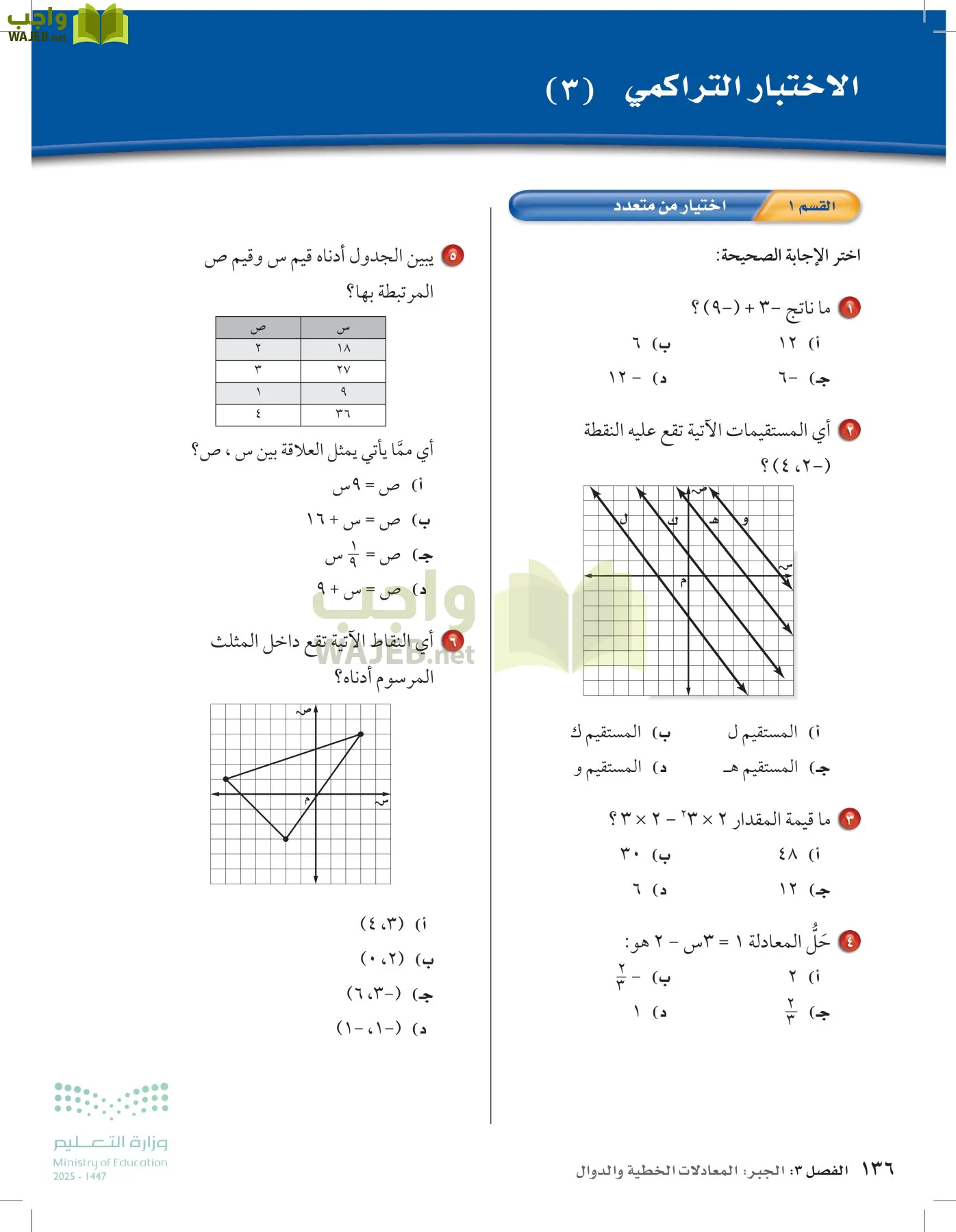 الرياضيات page-135