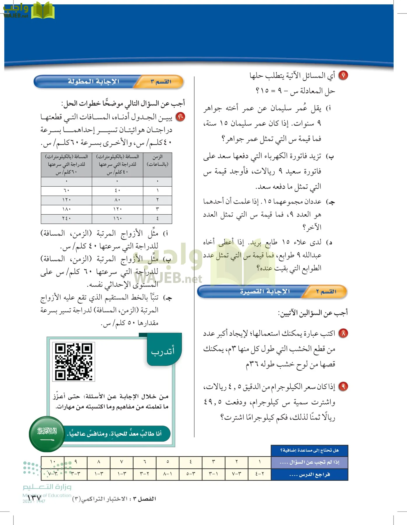 الرياضيات page-136