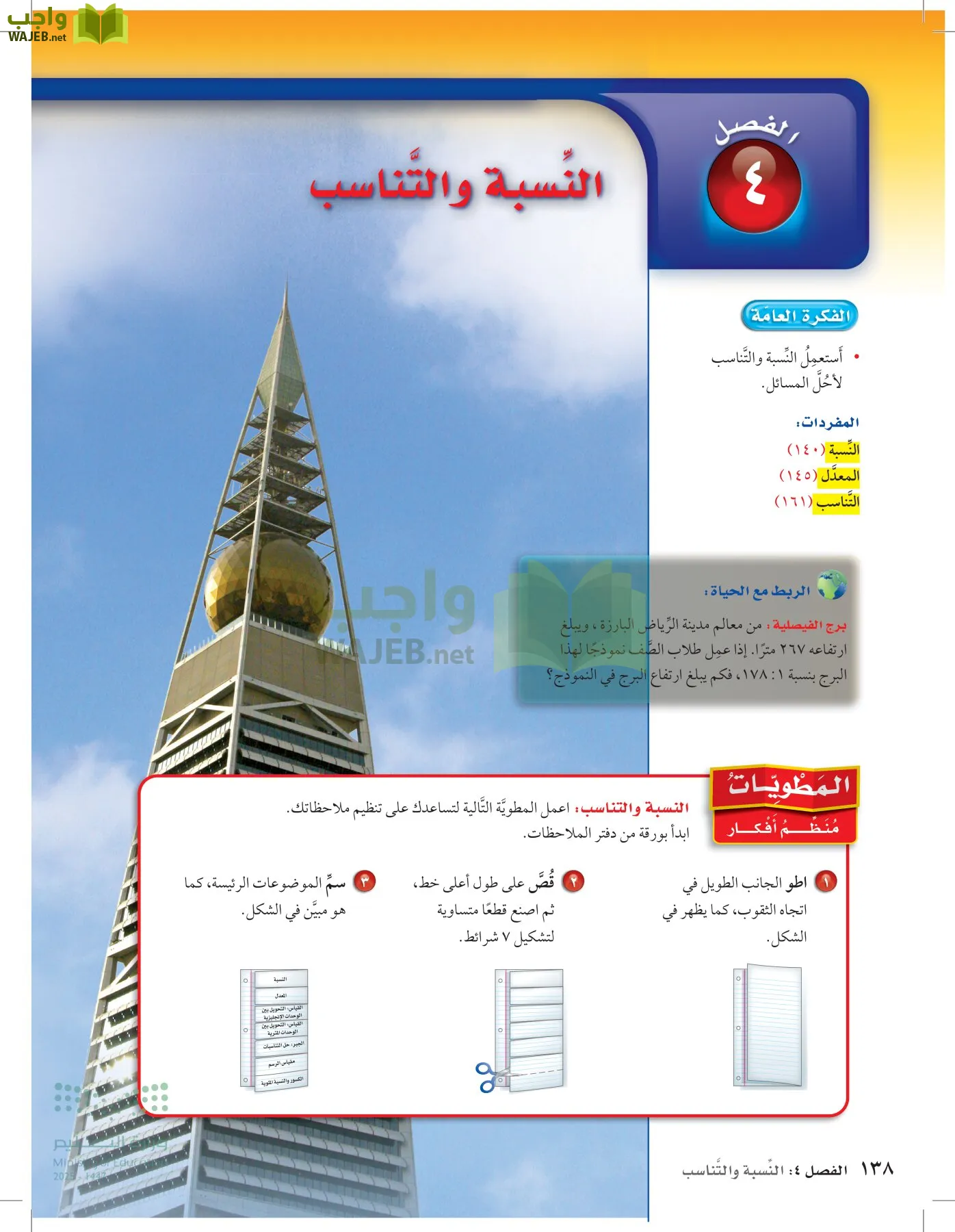 الرياضيات page-137