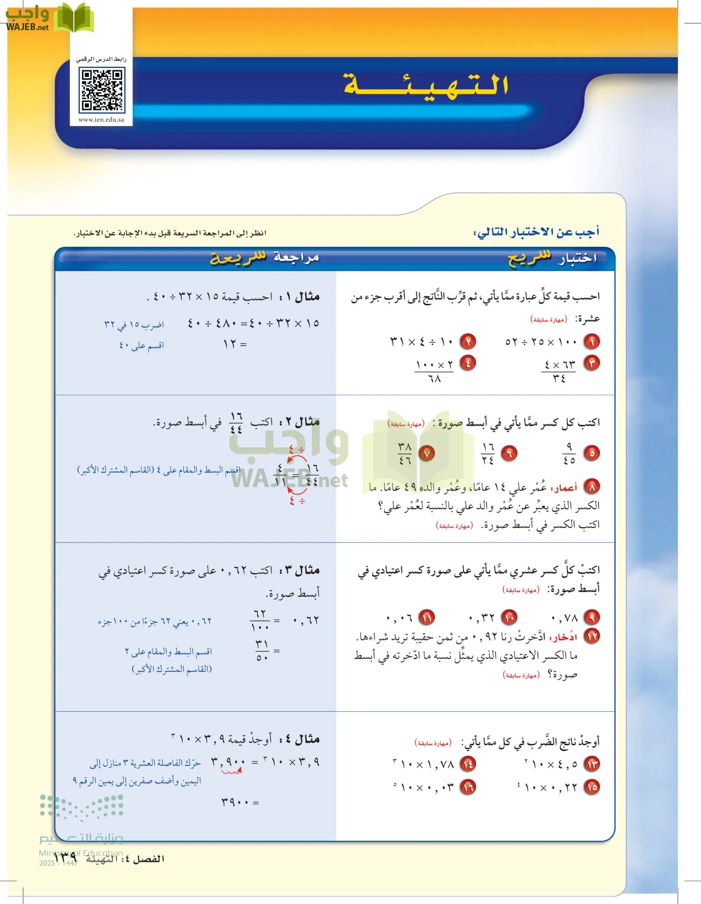 الرياضيات page-138