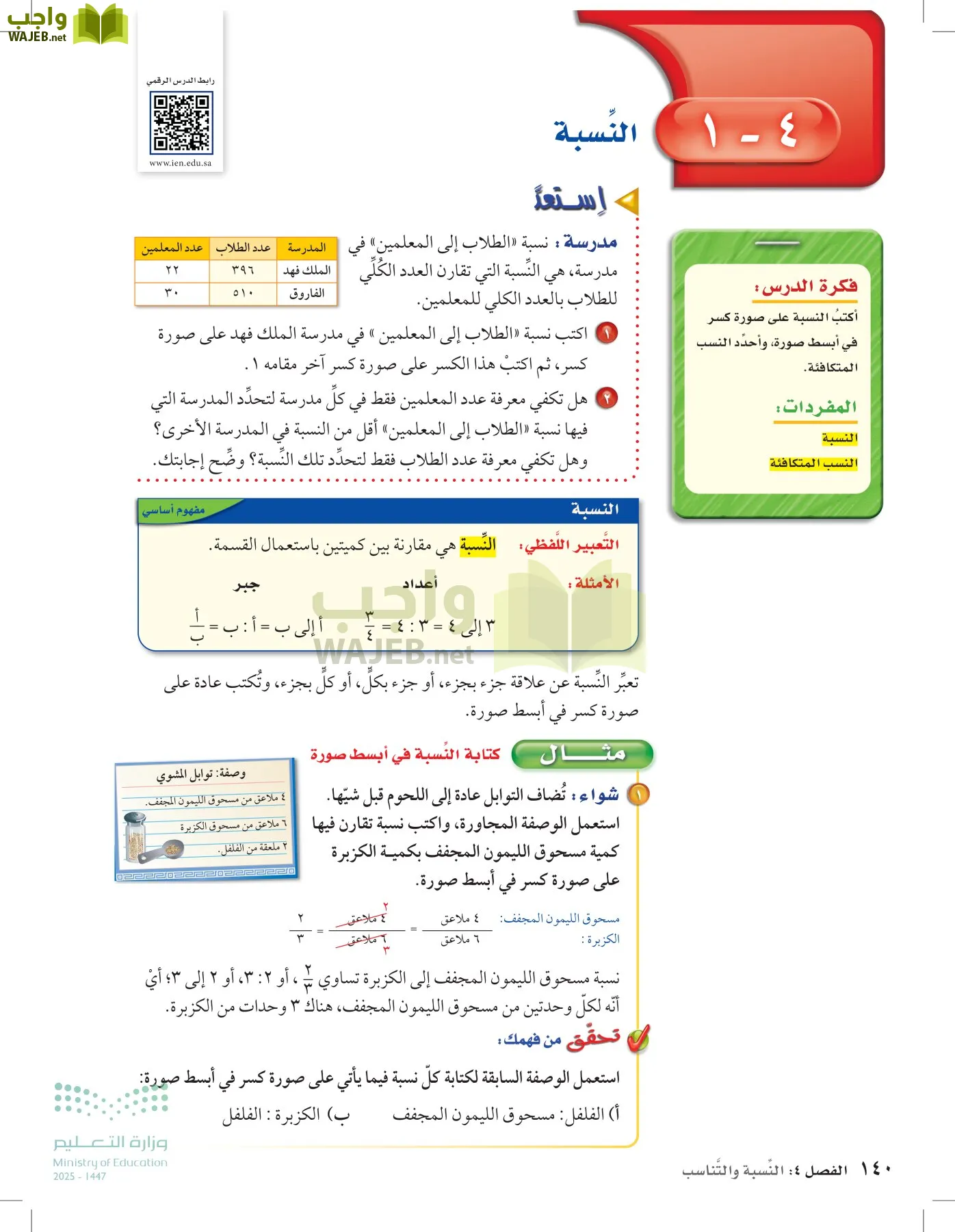 الرياضيات page-139