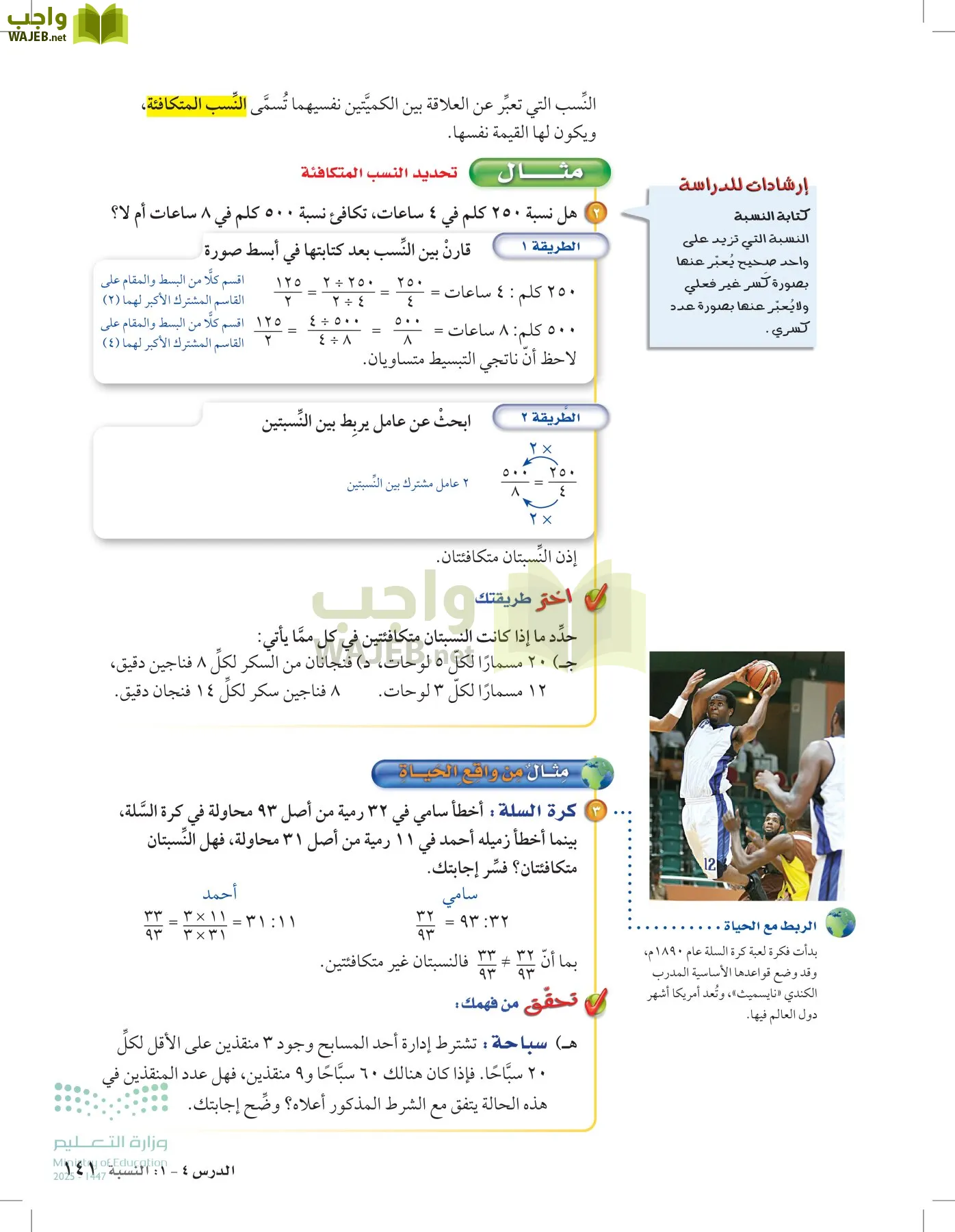 الرياضيات page-140