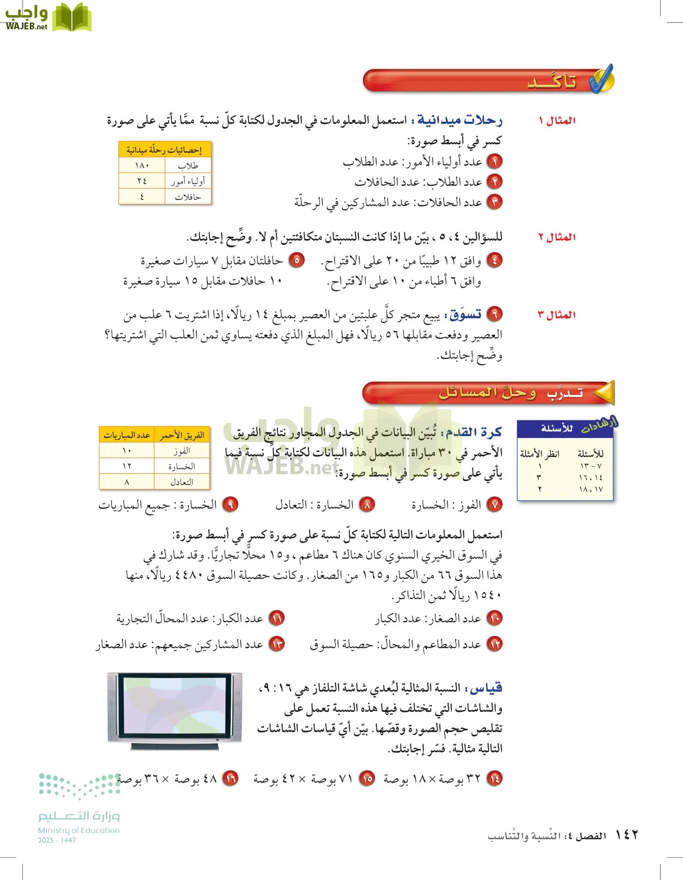 الرياضيات page-141