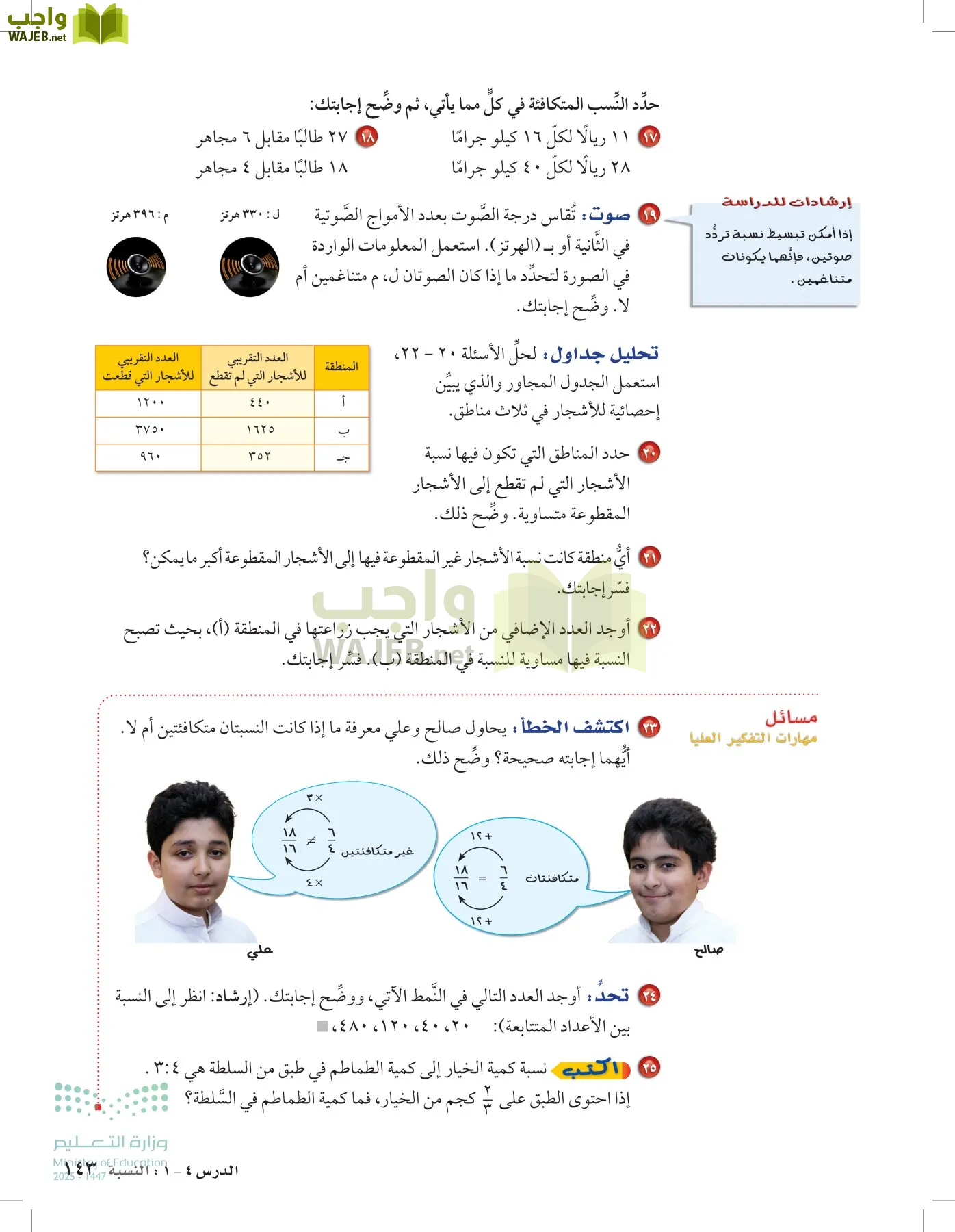 الرياضيات page-142