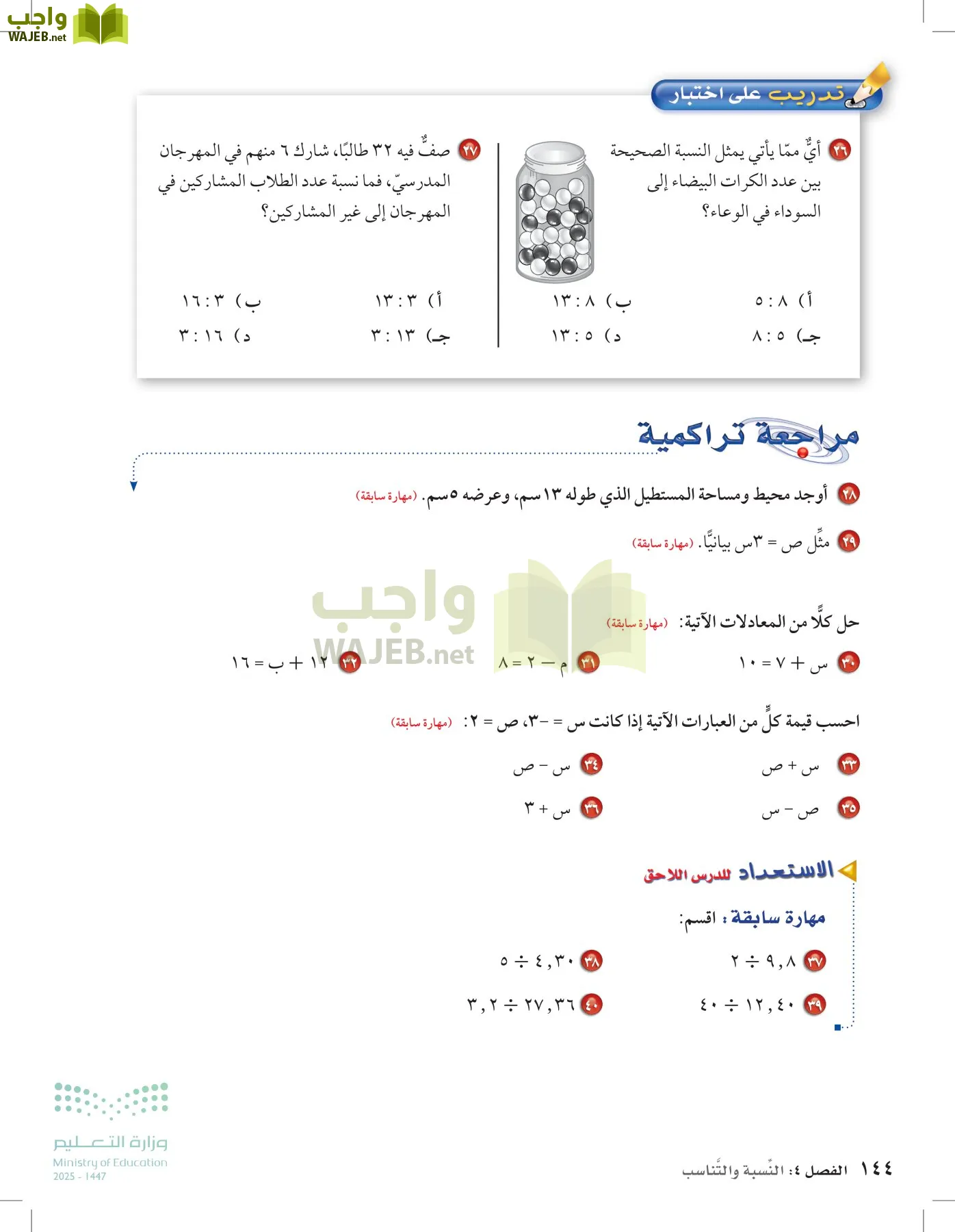 الرياضيات page-143