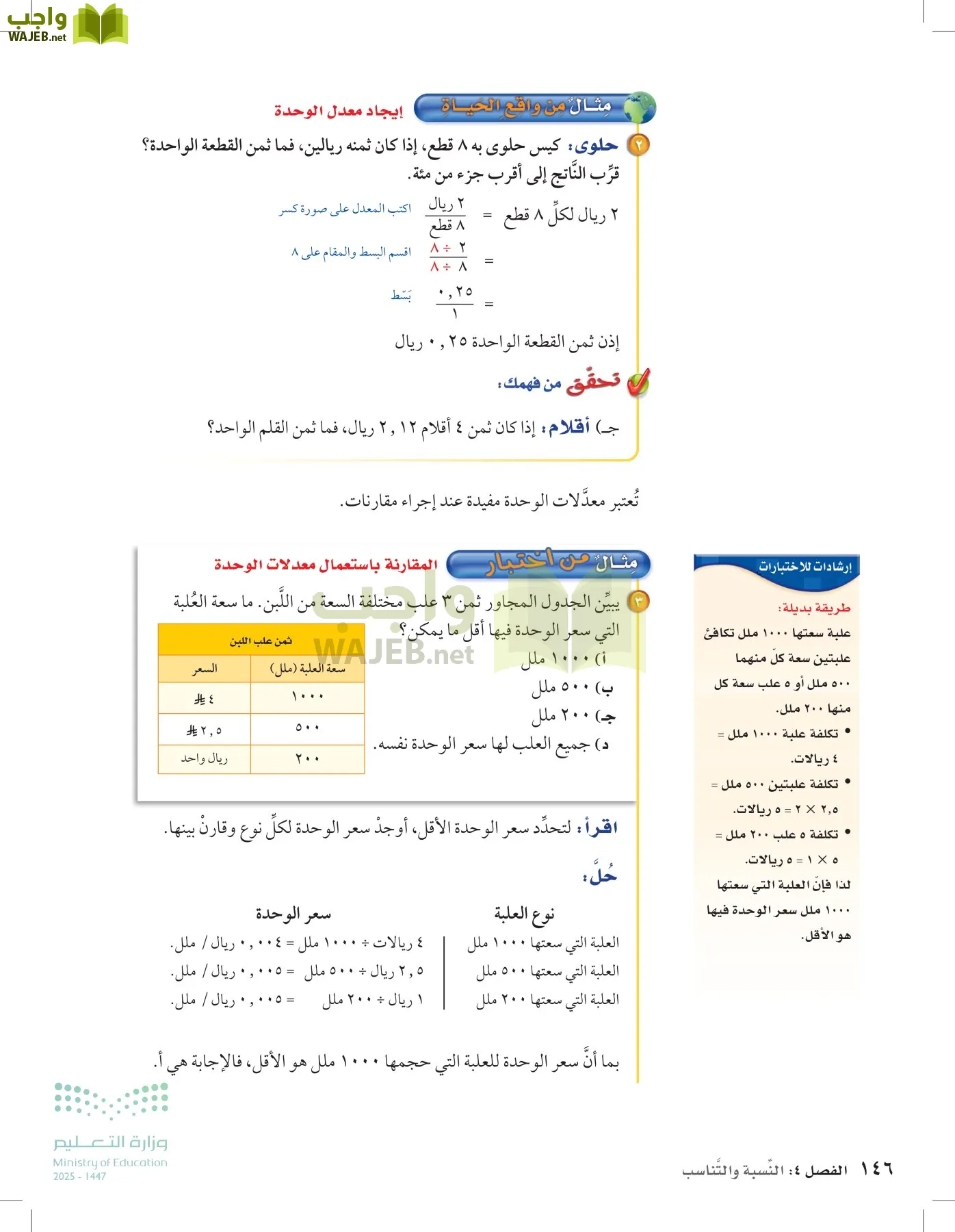 الرياضيات page-145