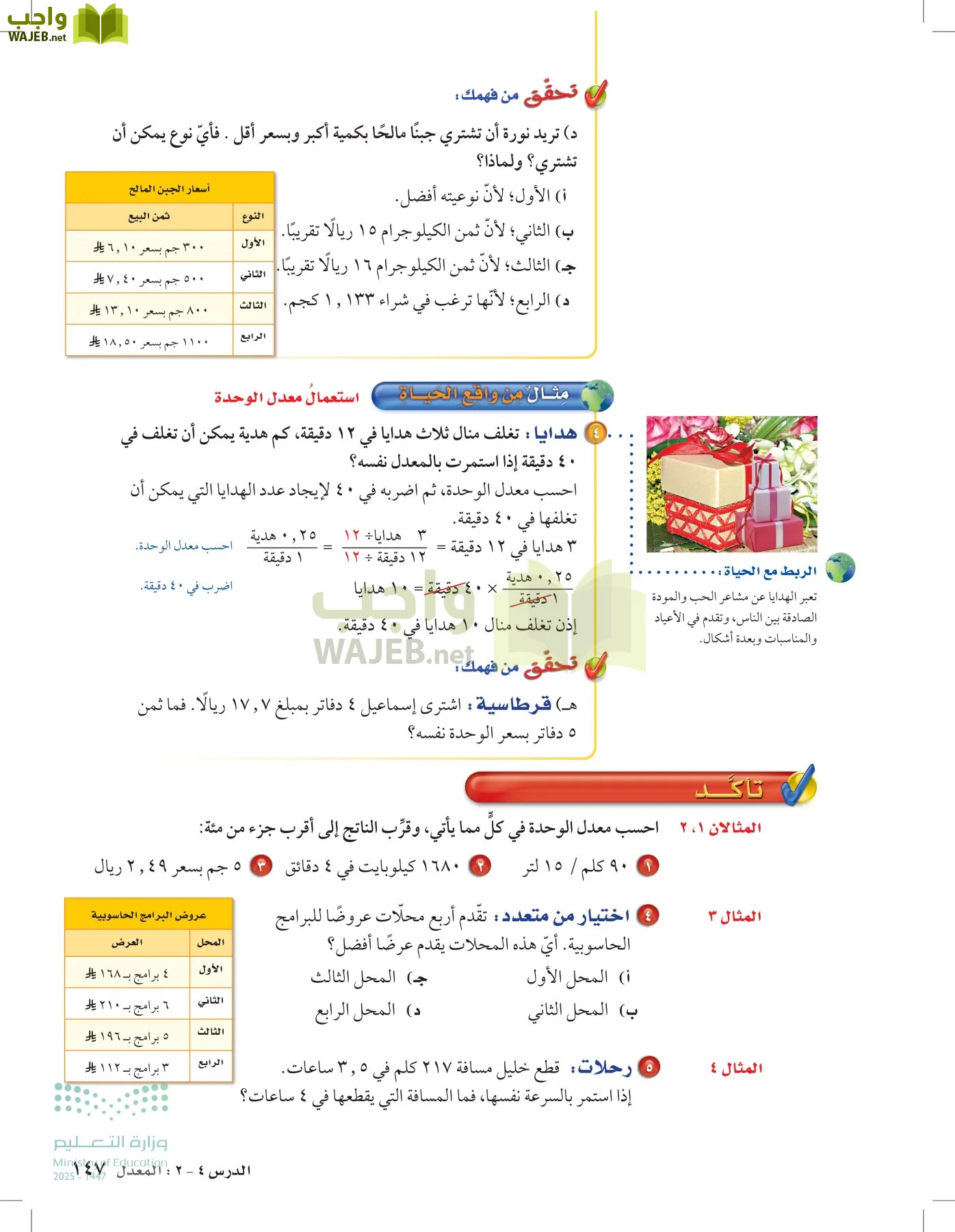 الرياضيات page-146
