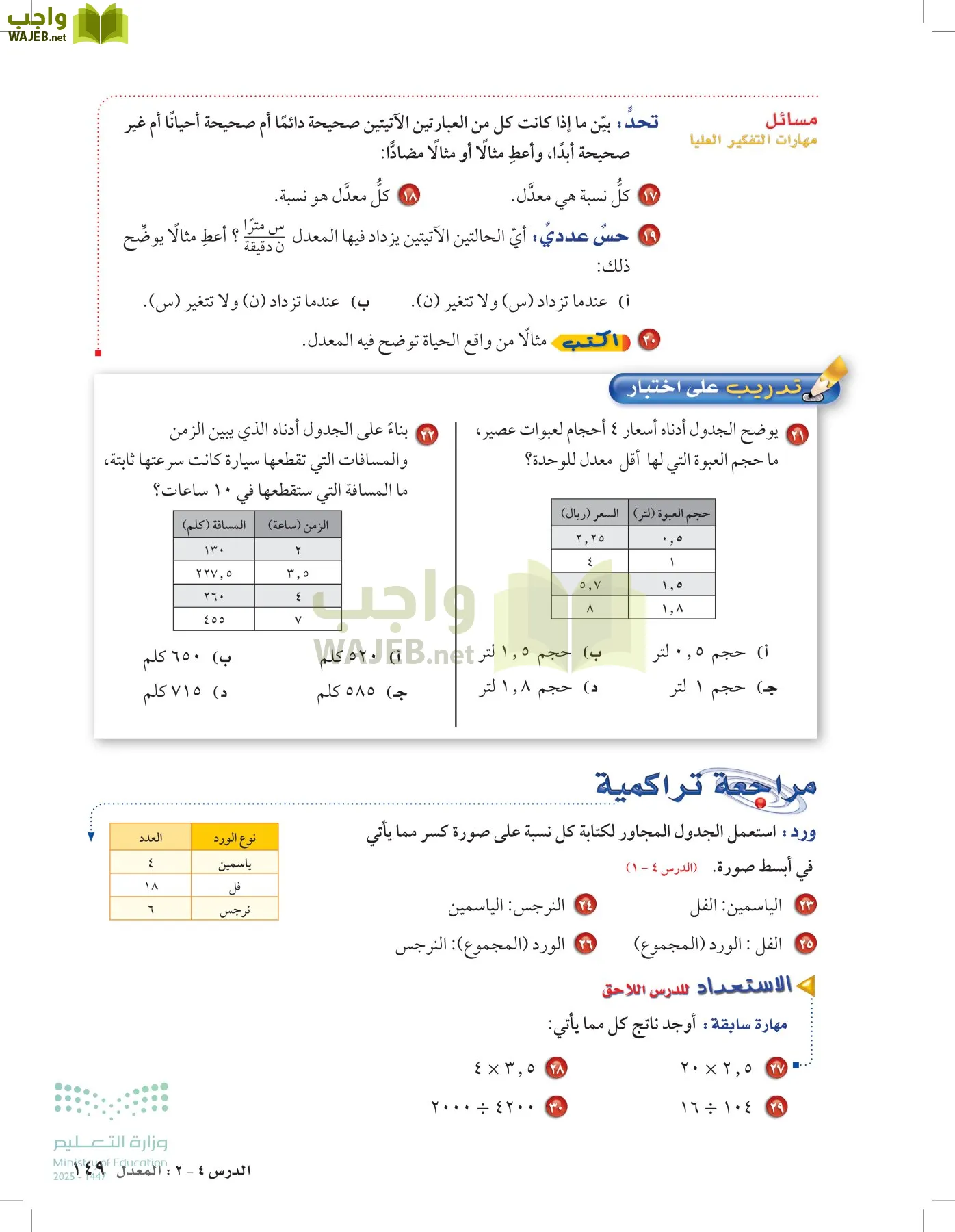 الرياضيات page-148