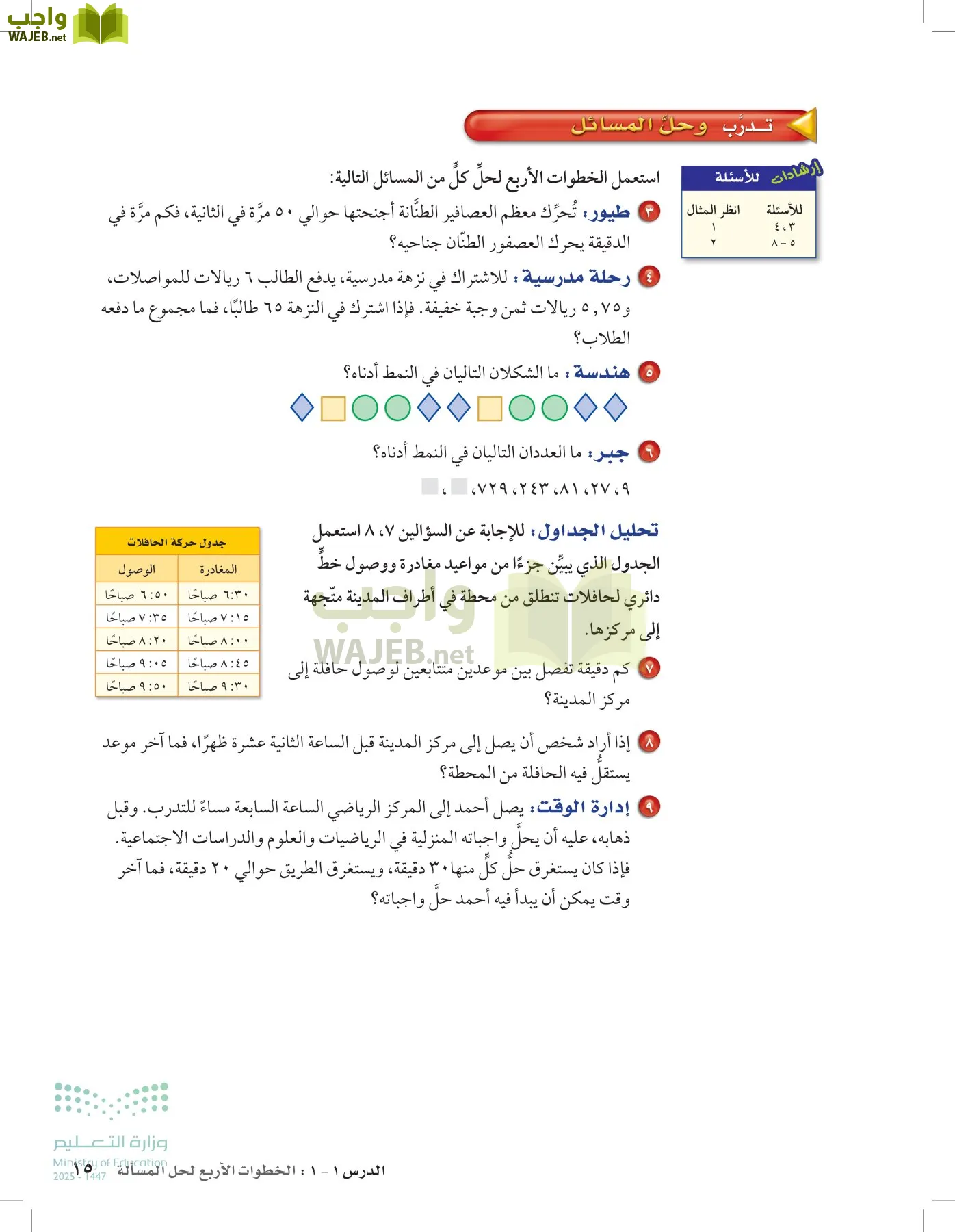 الرياضيات page-14