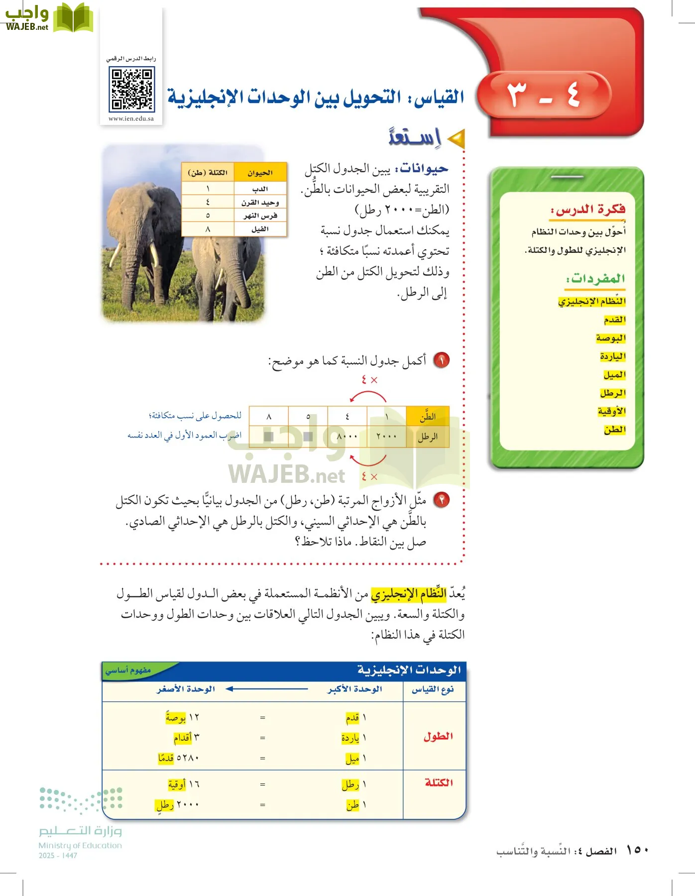 الرياضيات page-149