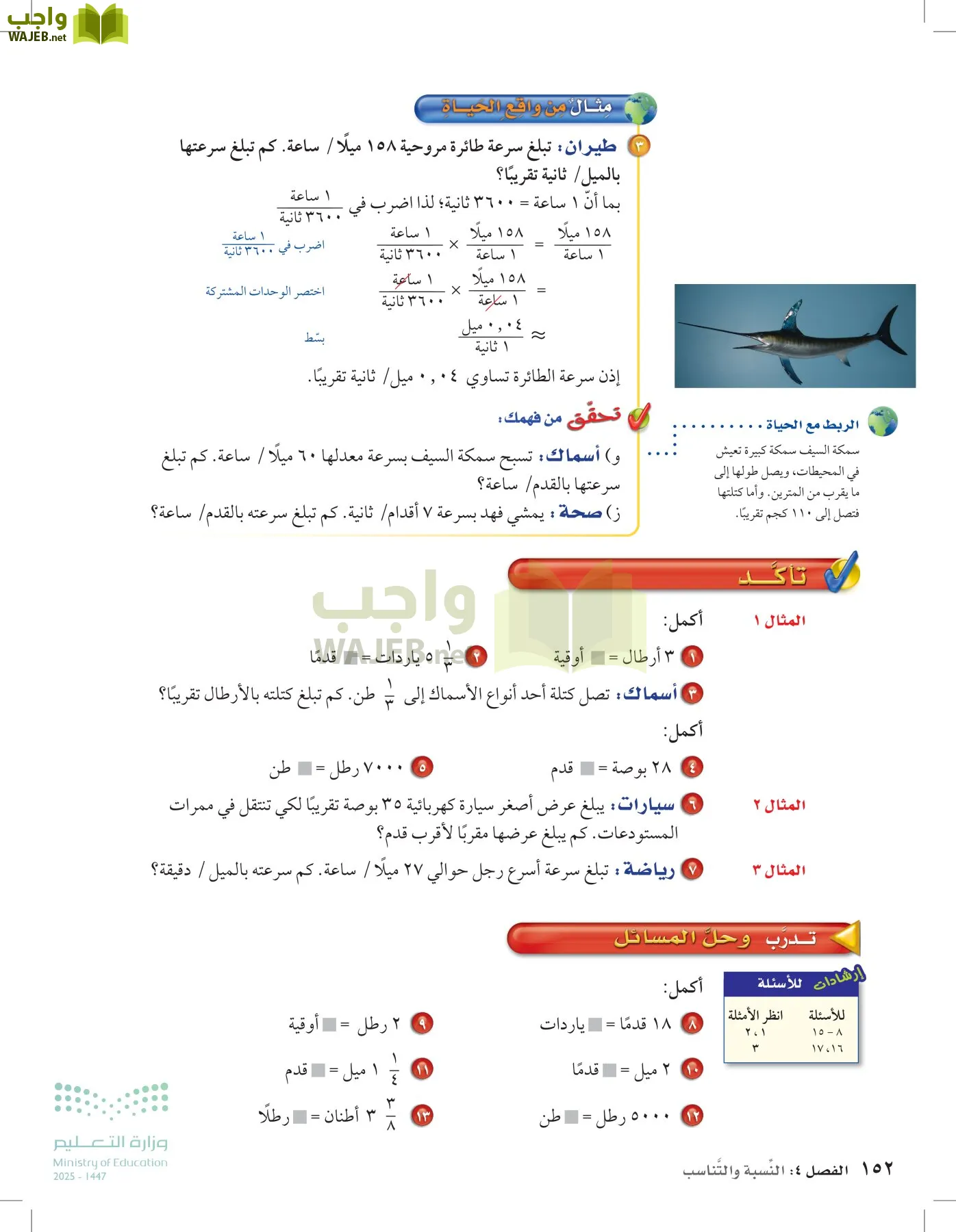 الرياضيات page-151