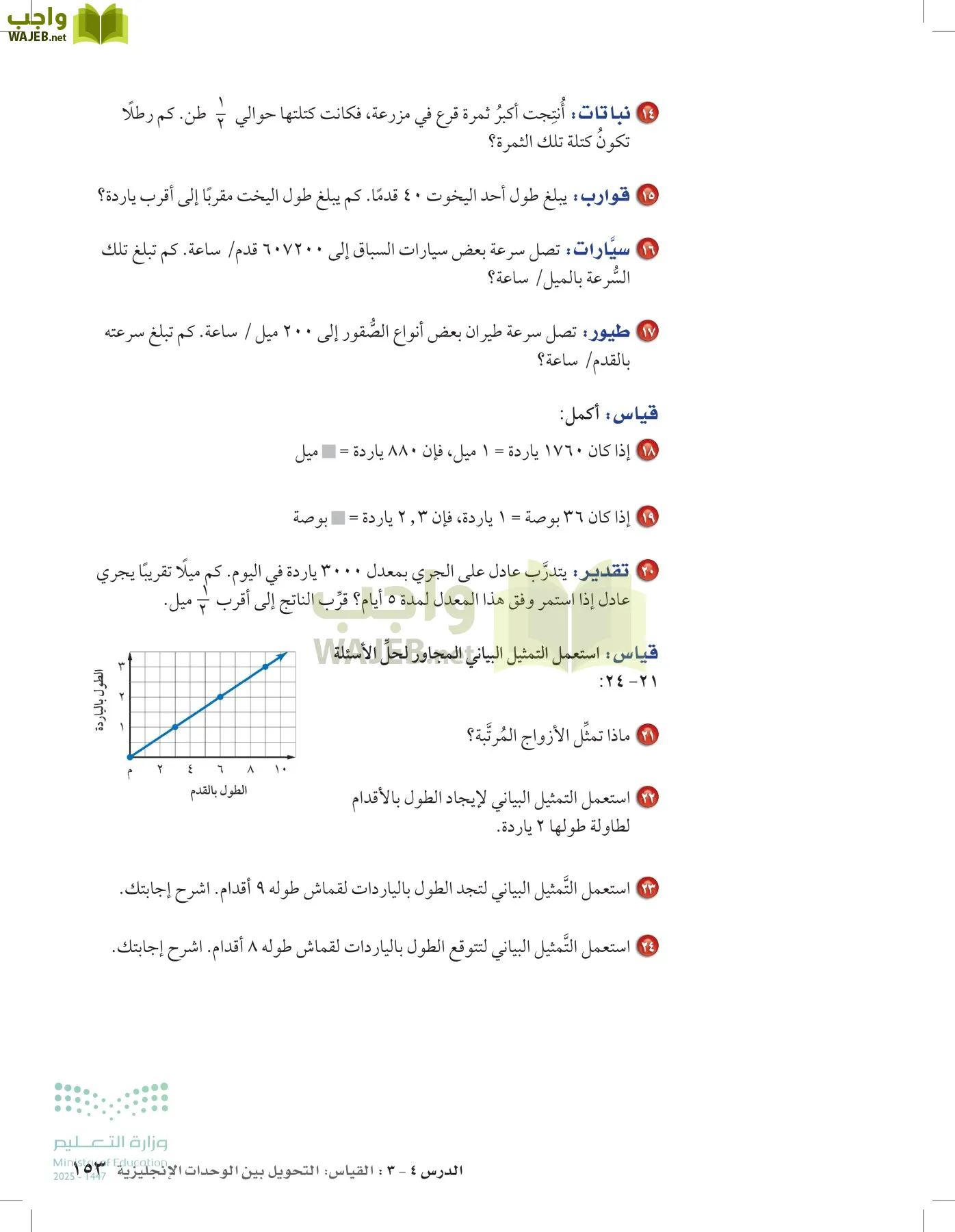الرياضيات page-152