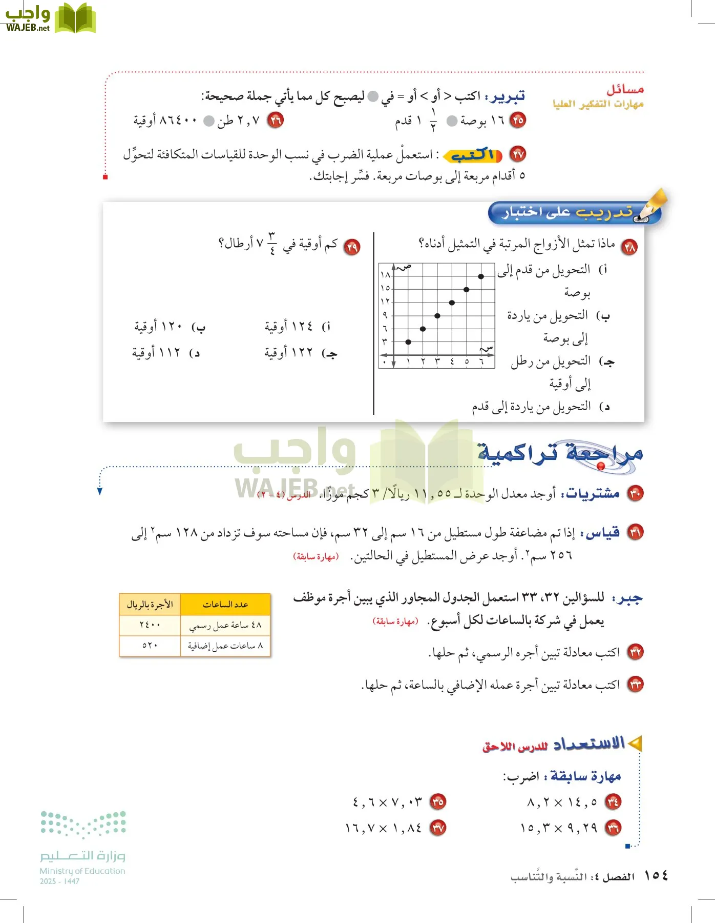 الرياضيات page-153