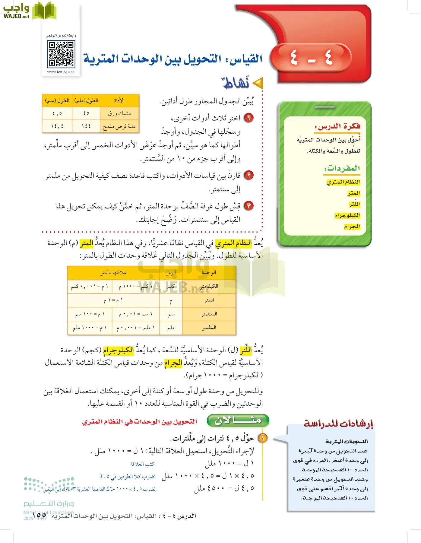 الرياضيات page-154