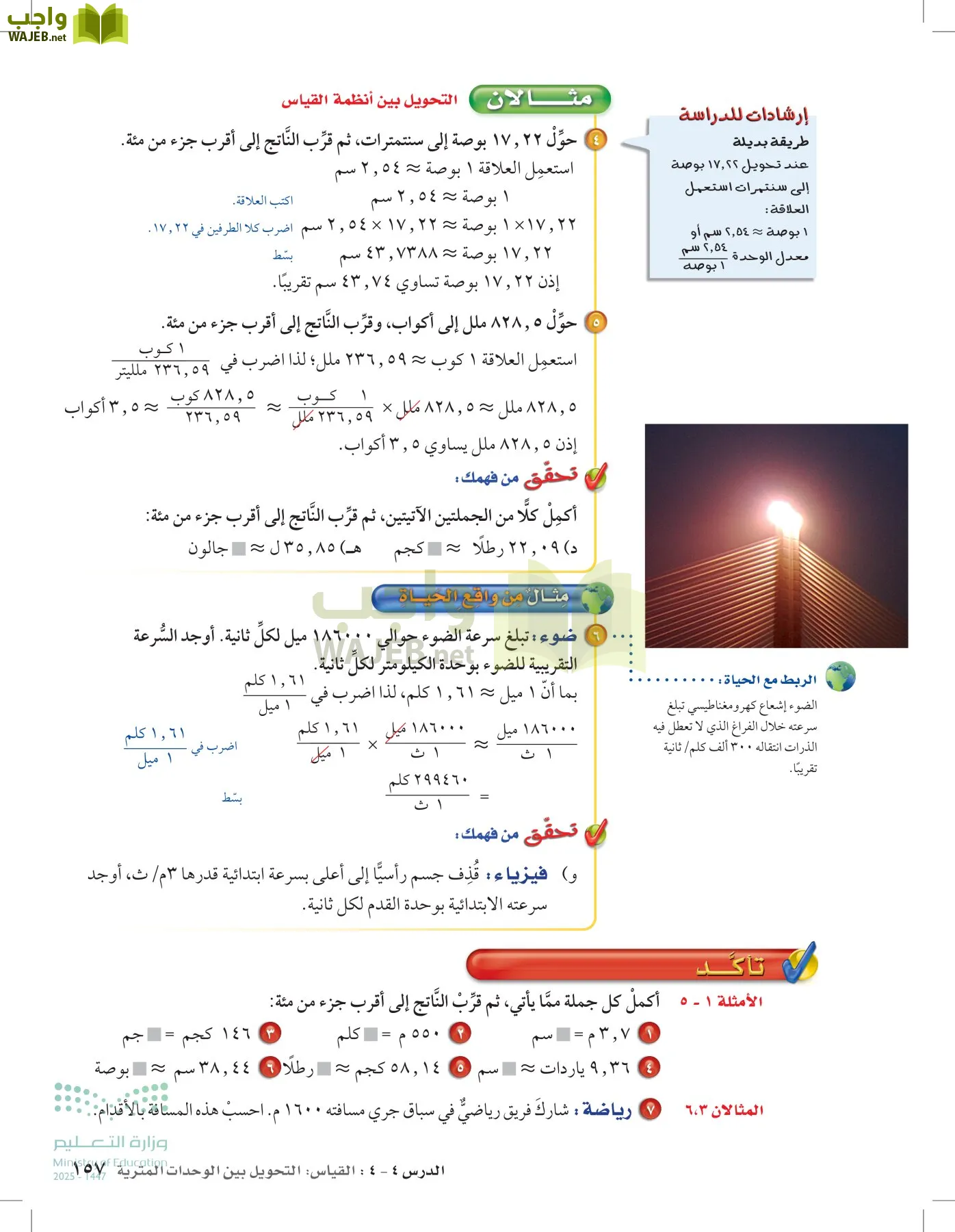 الرياضيات page-156